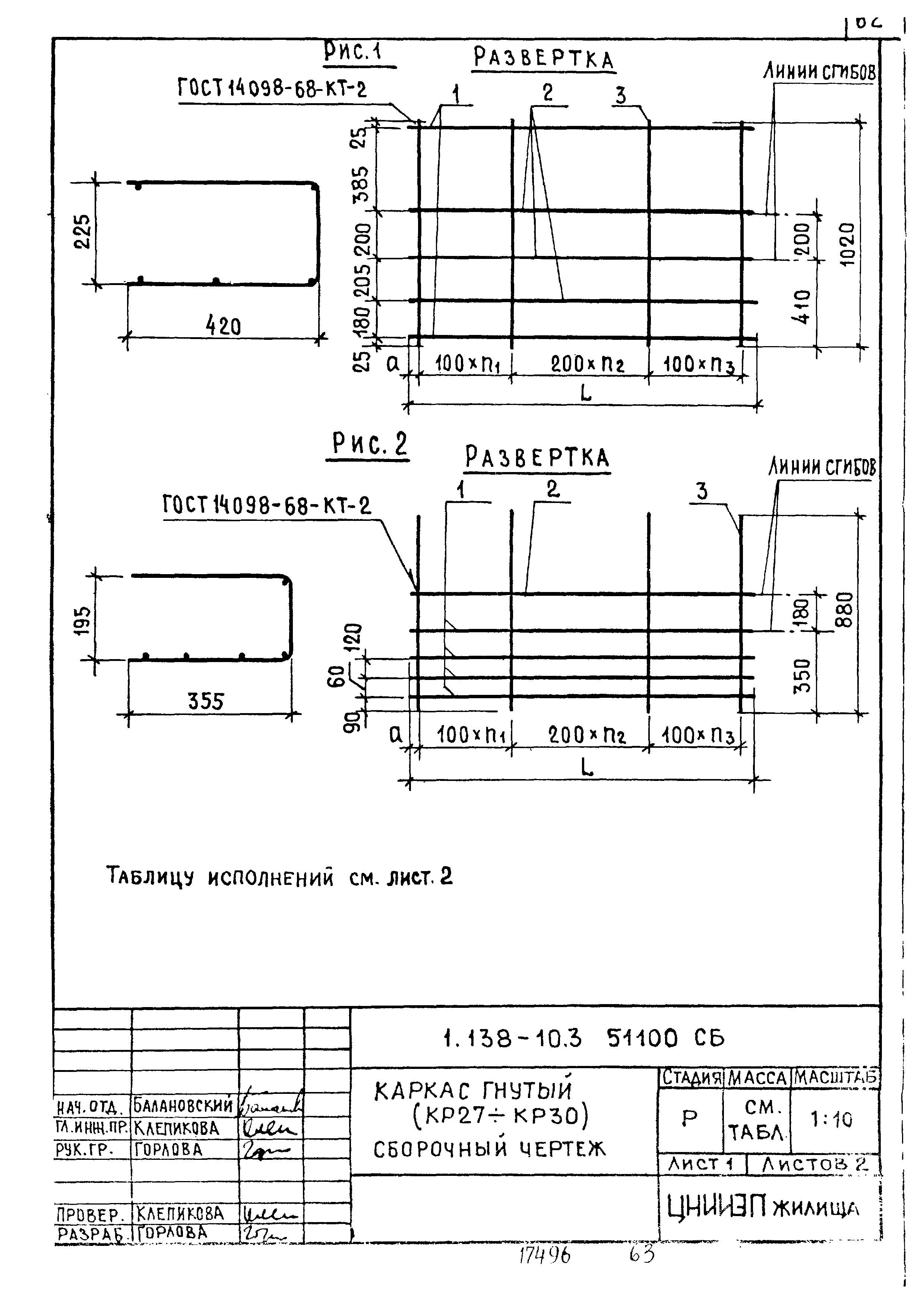 Серия 1.138-10