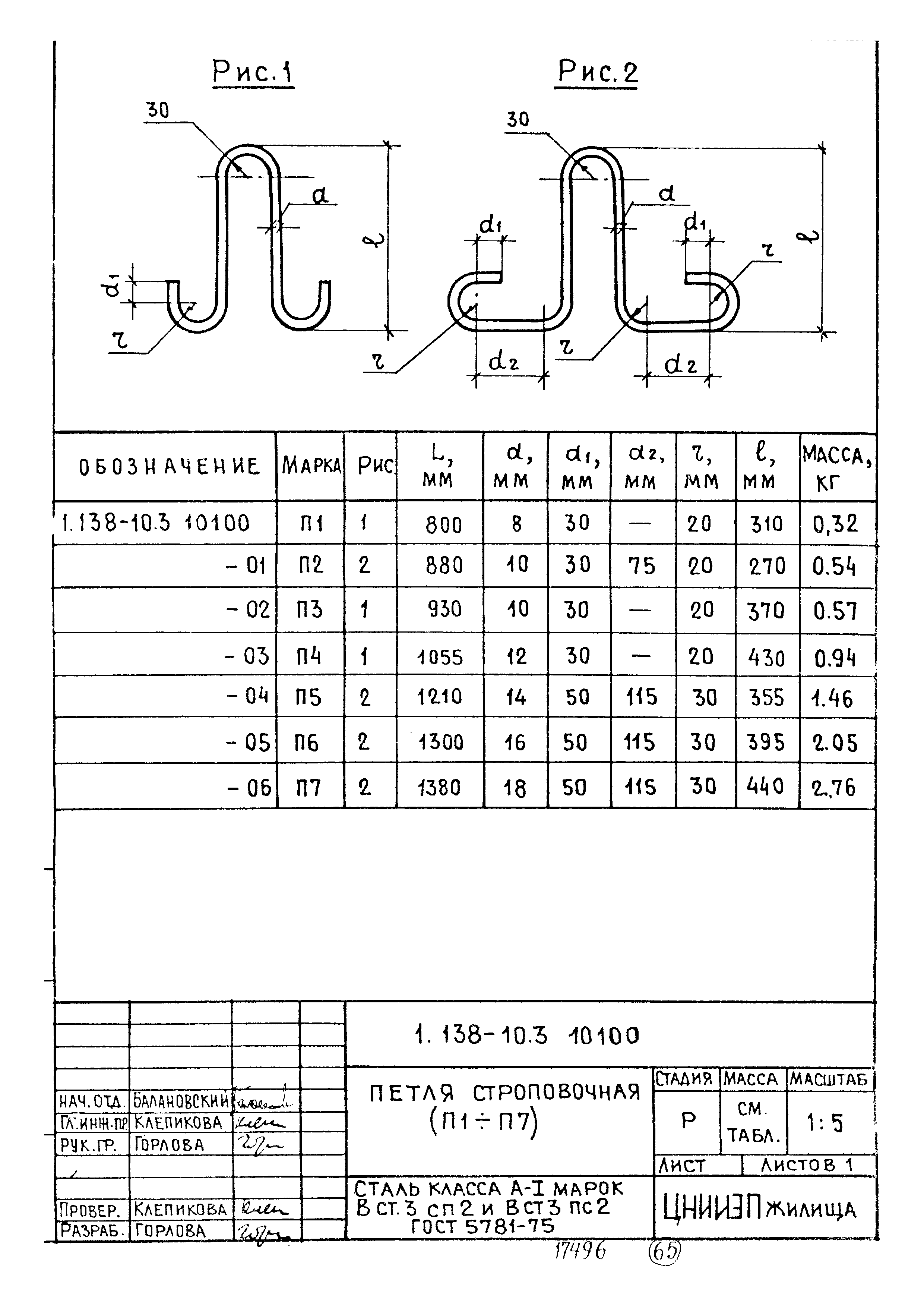 Серия 1.138-10