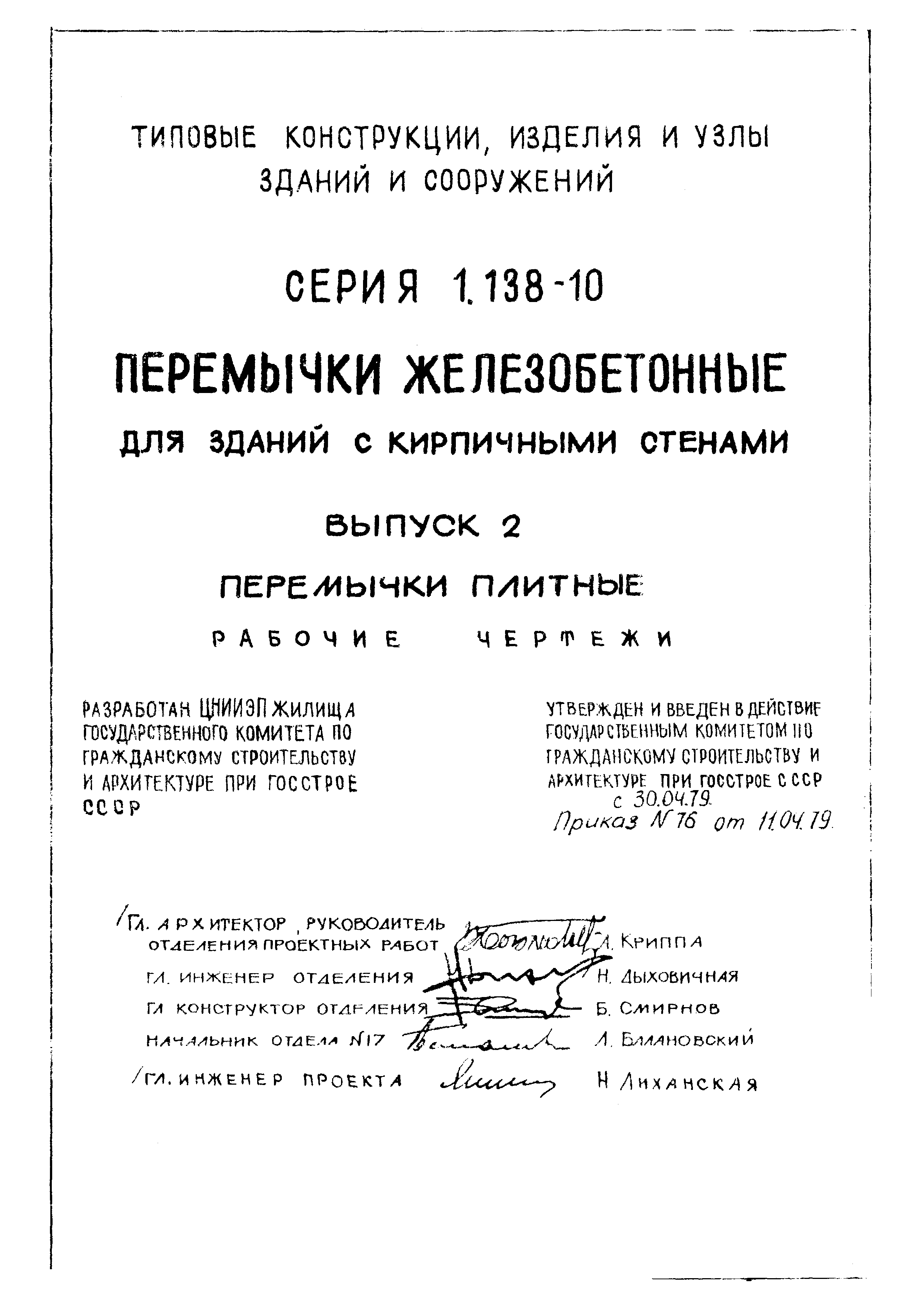 Серия 1.138-10