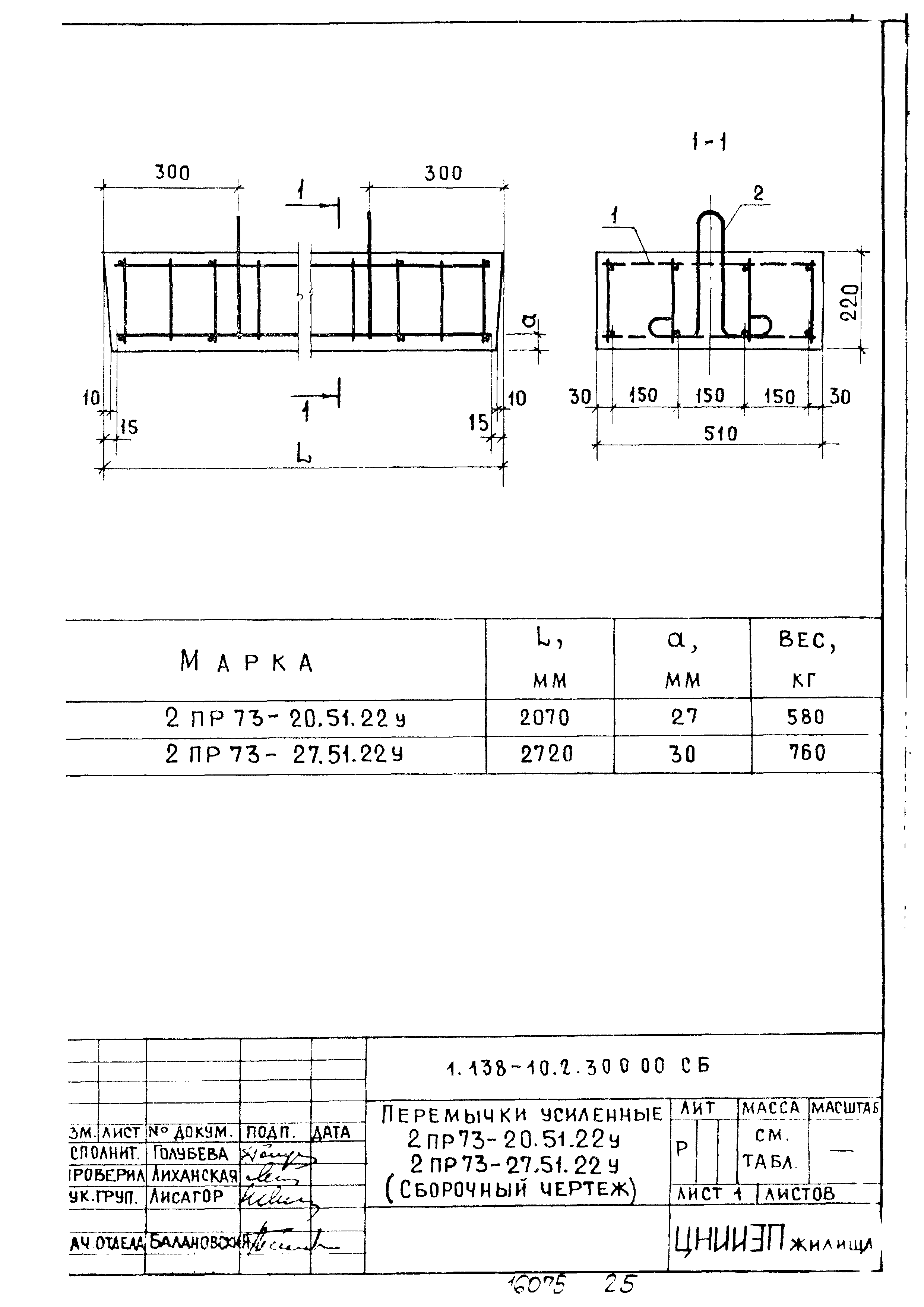 Серия 1.138-10