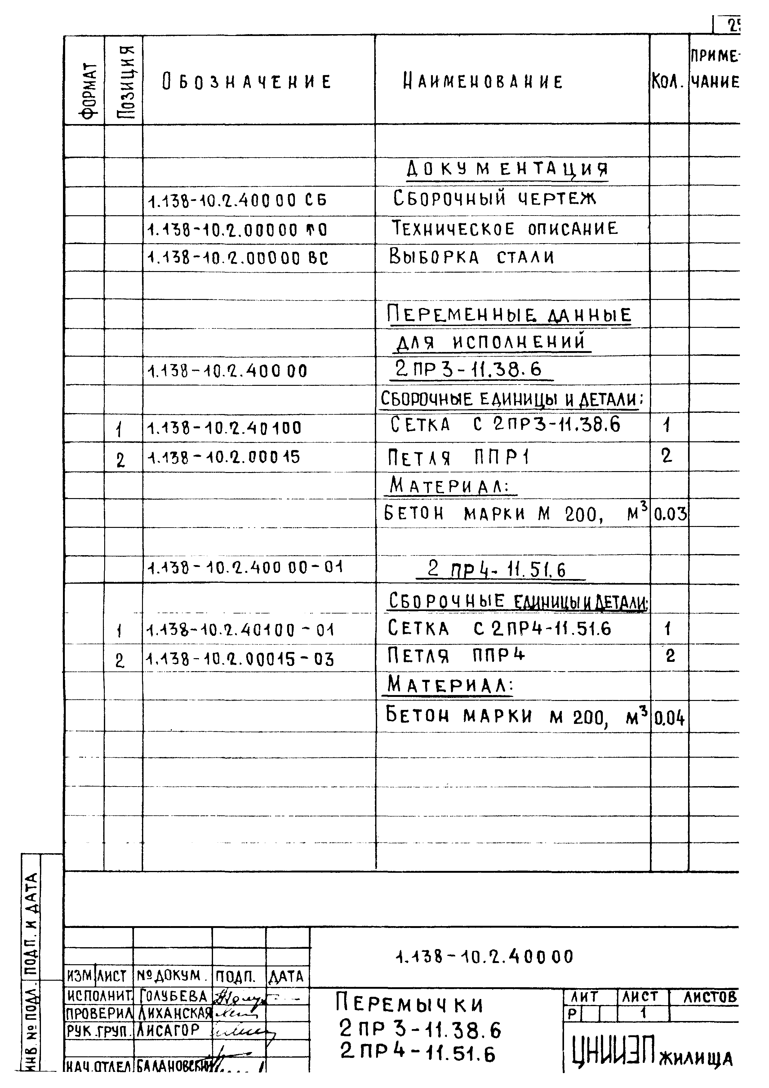 Серия 1.138-10