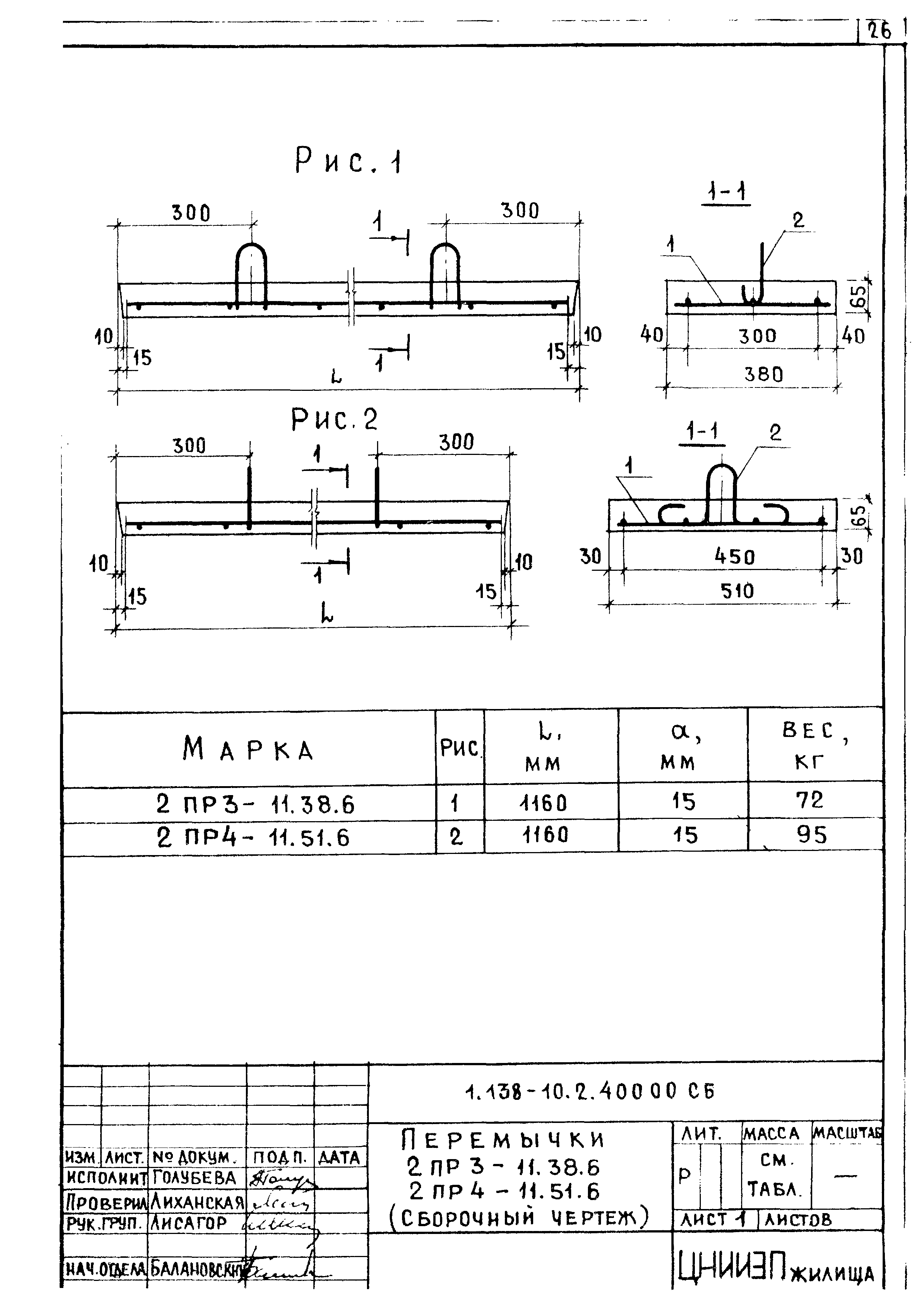 Серия 1.138-10