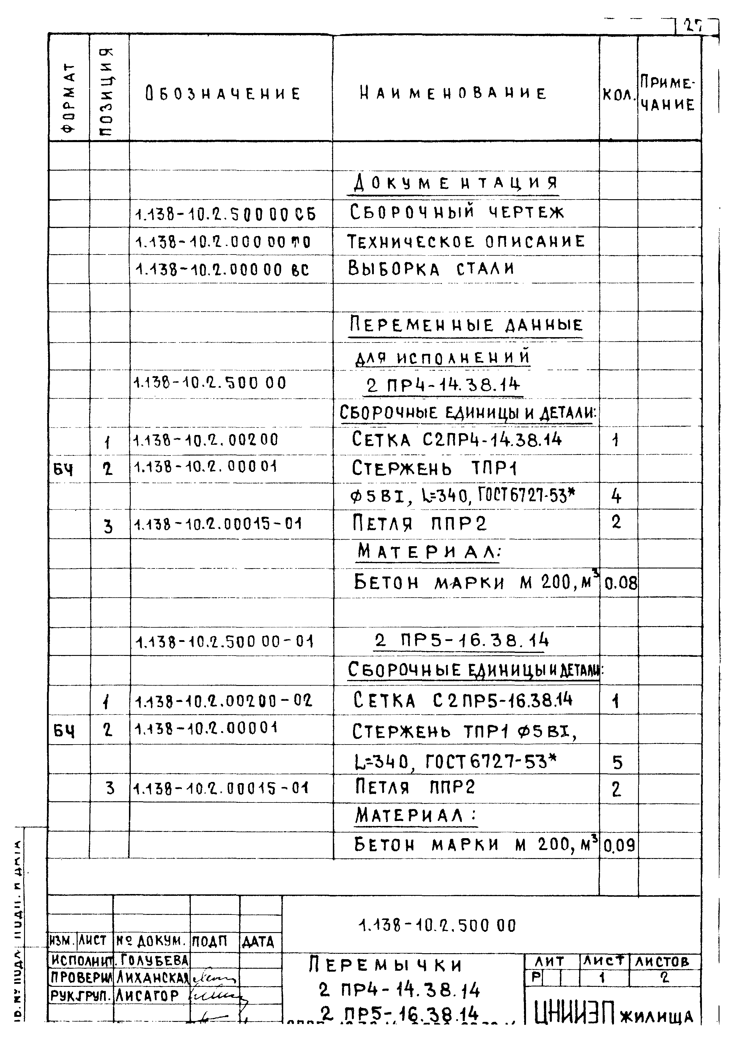 Серия 1.138-10