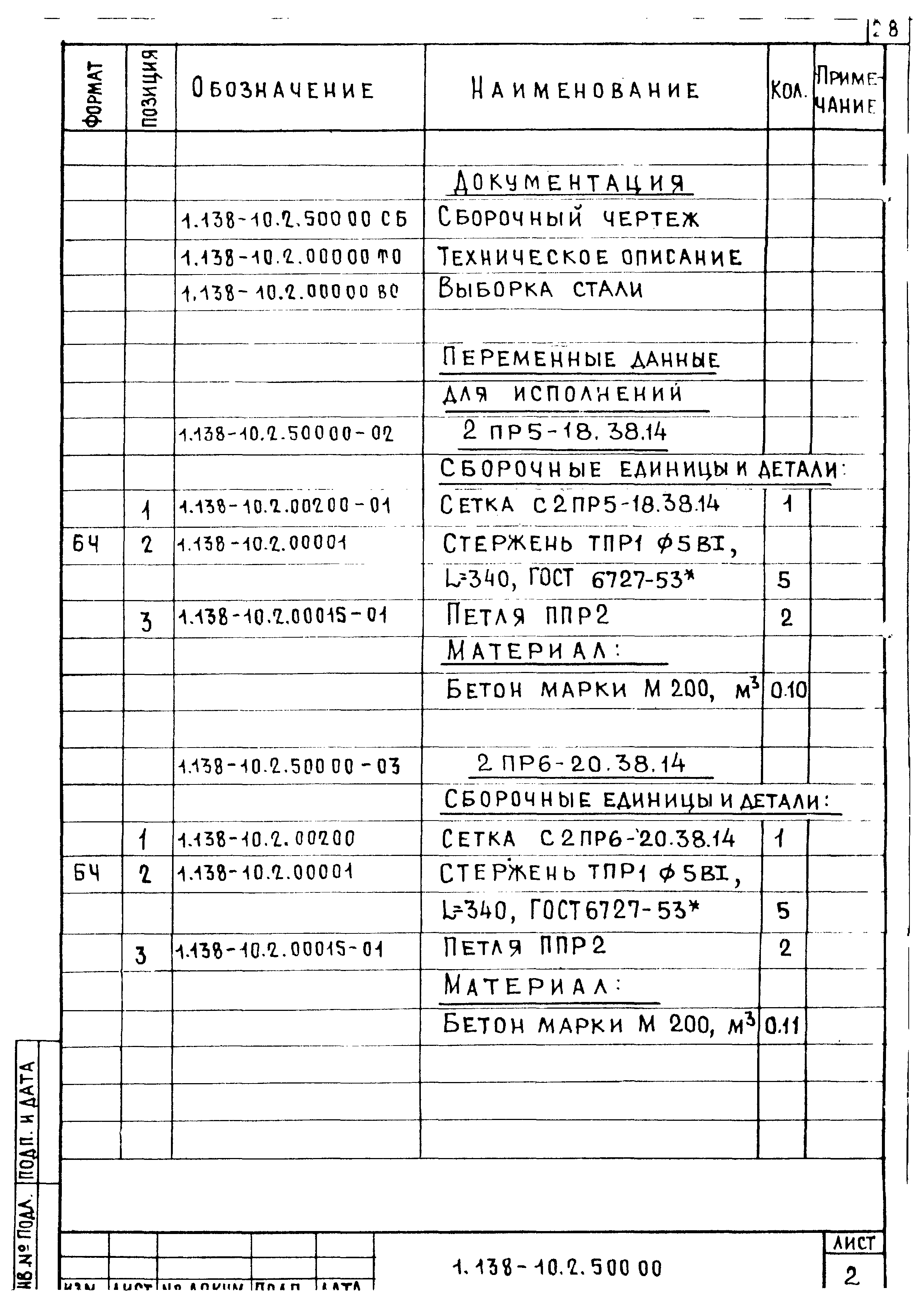 Серия 1.138-10