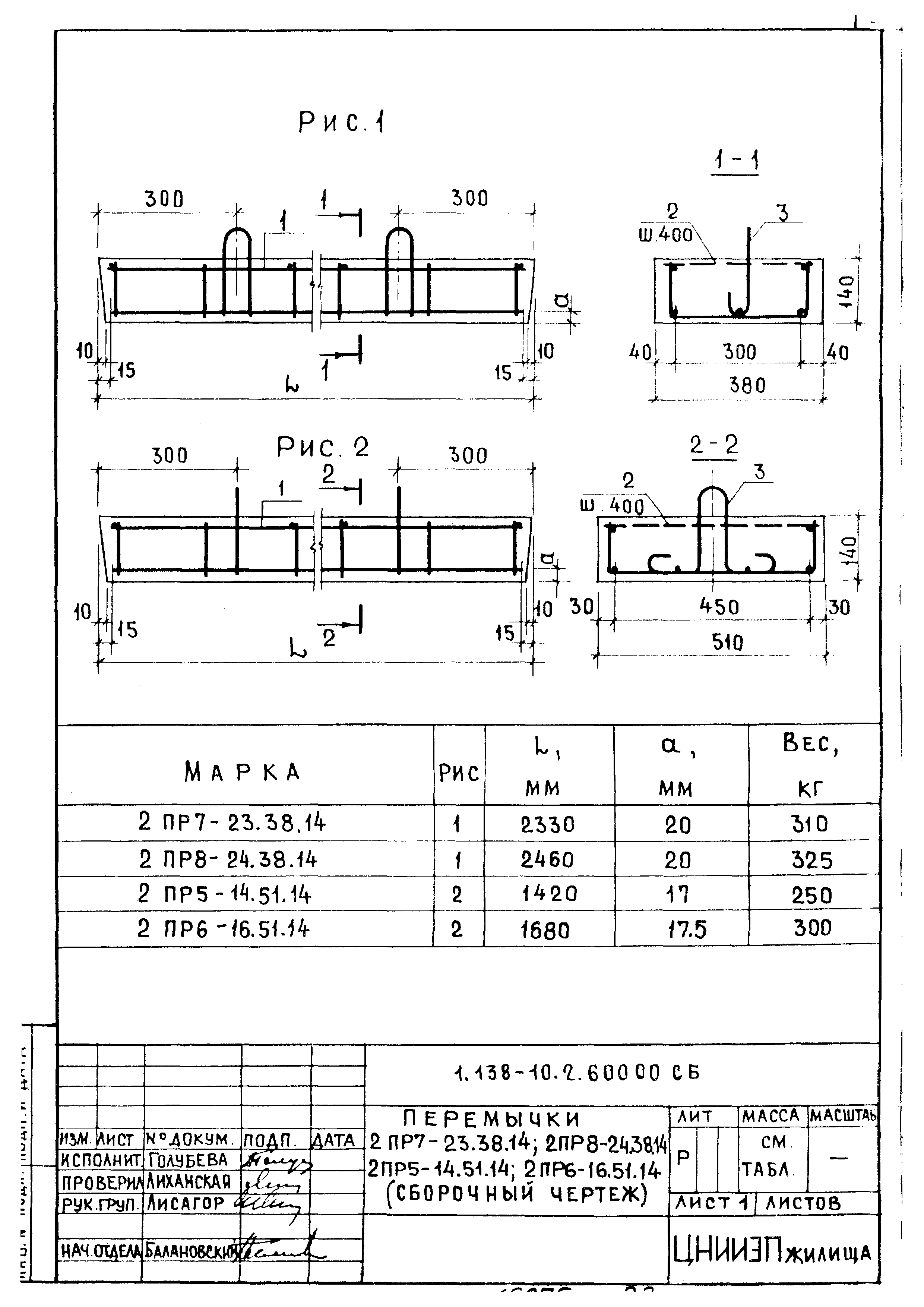 Серия 1.138-10