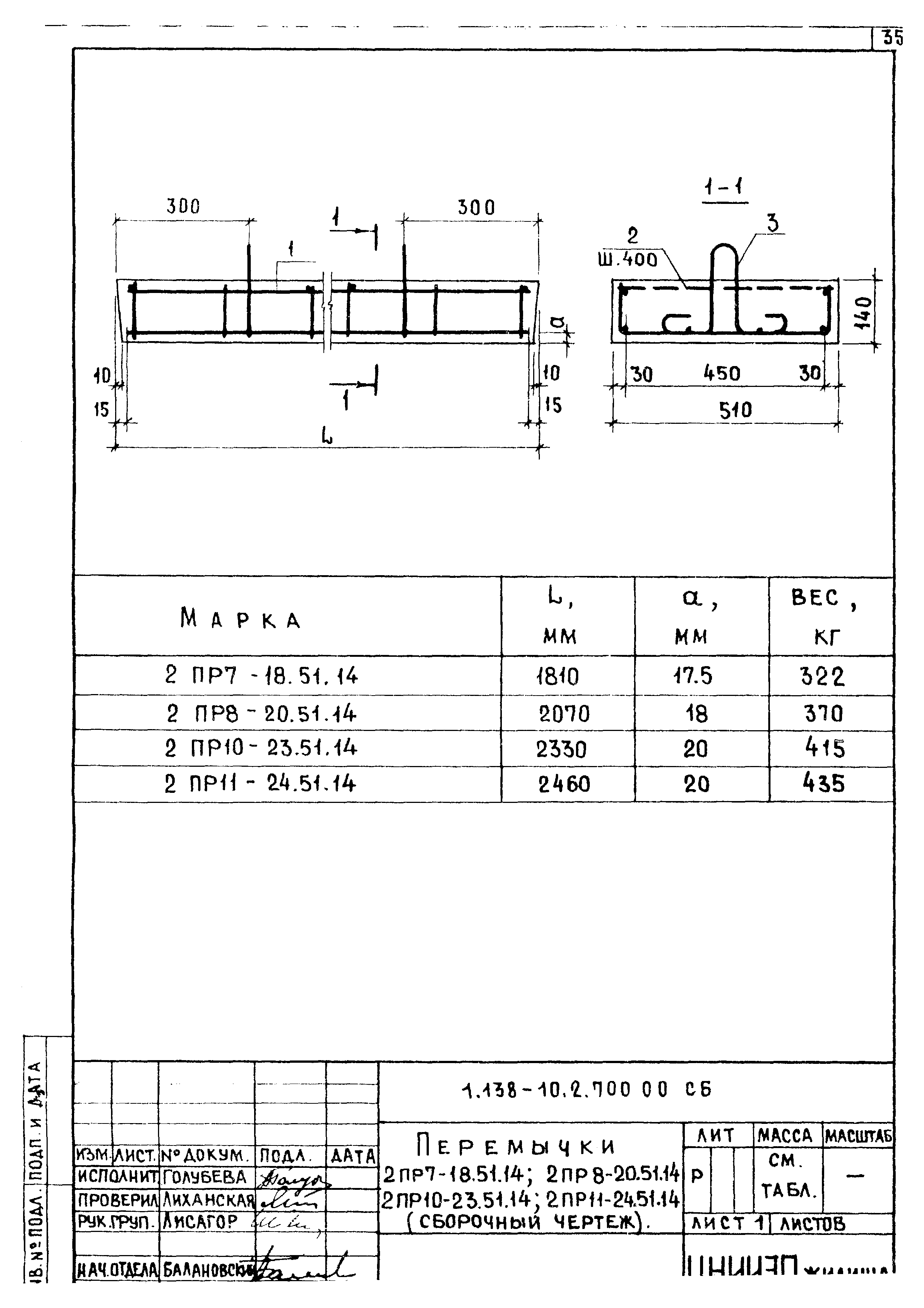 Серия 1.138-10