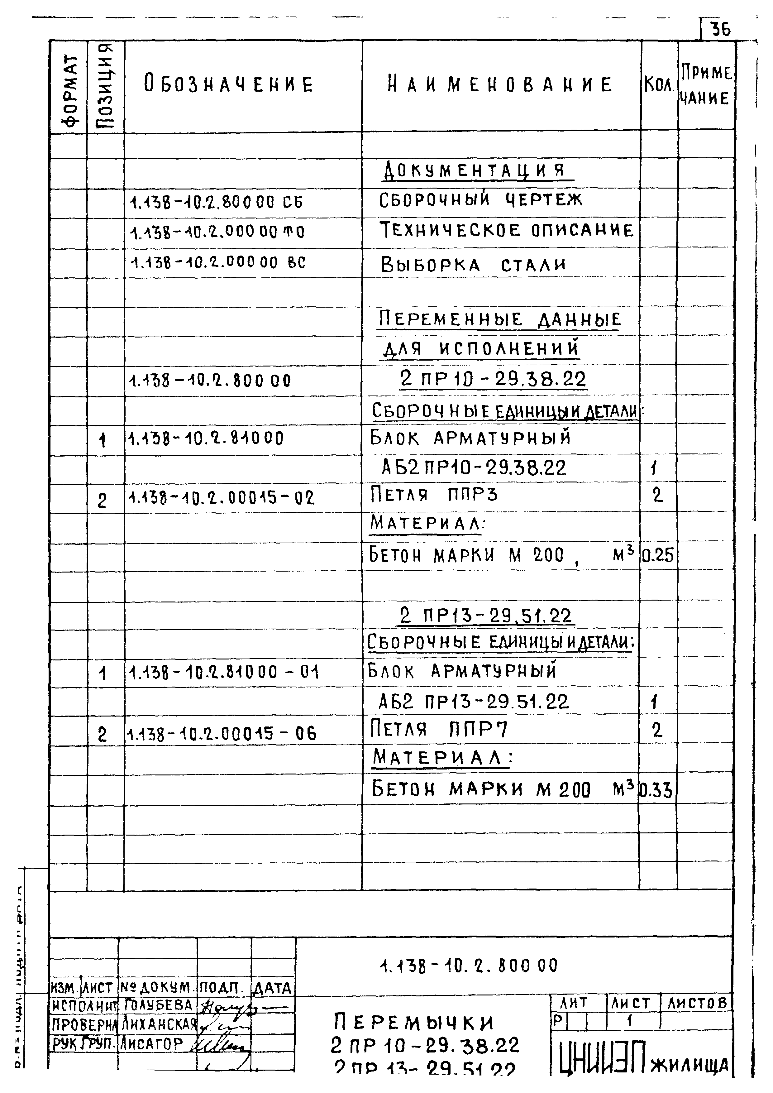 Серия 1.138-10