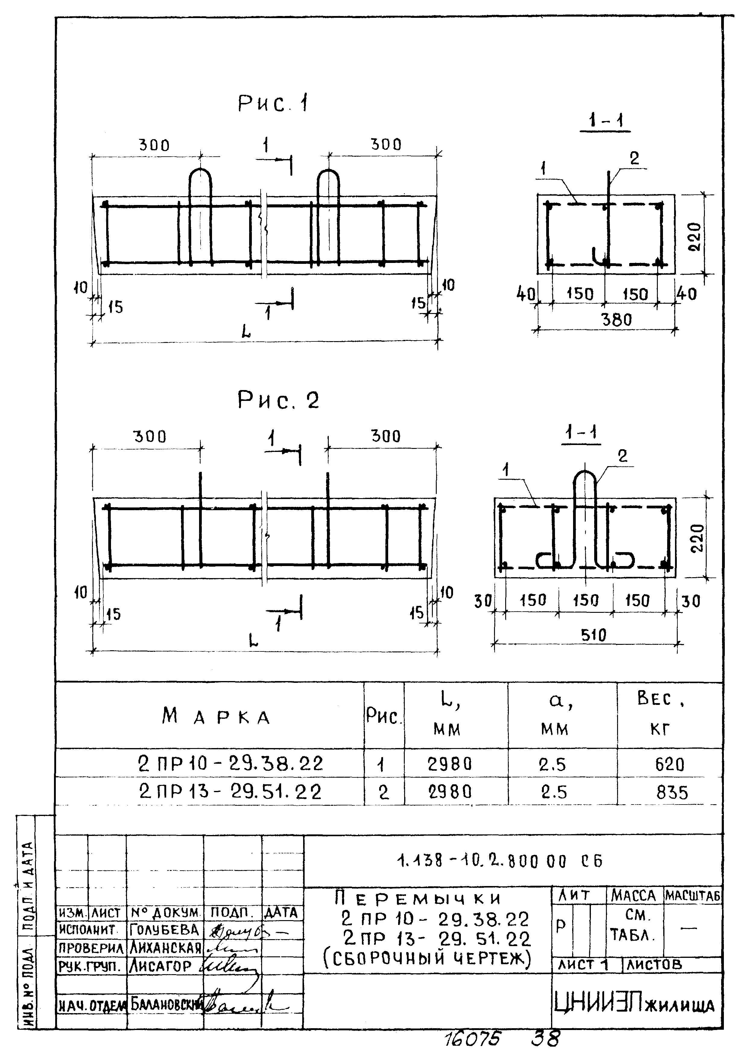 Серия 1.138-10