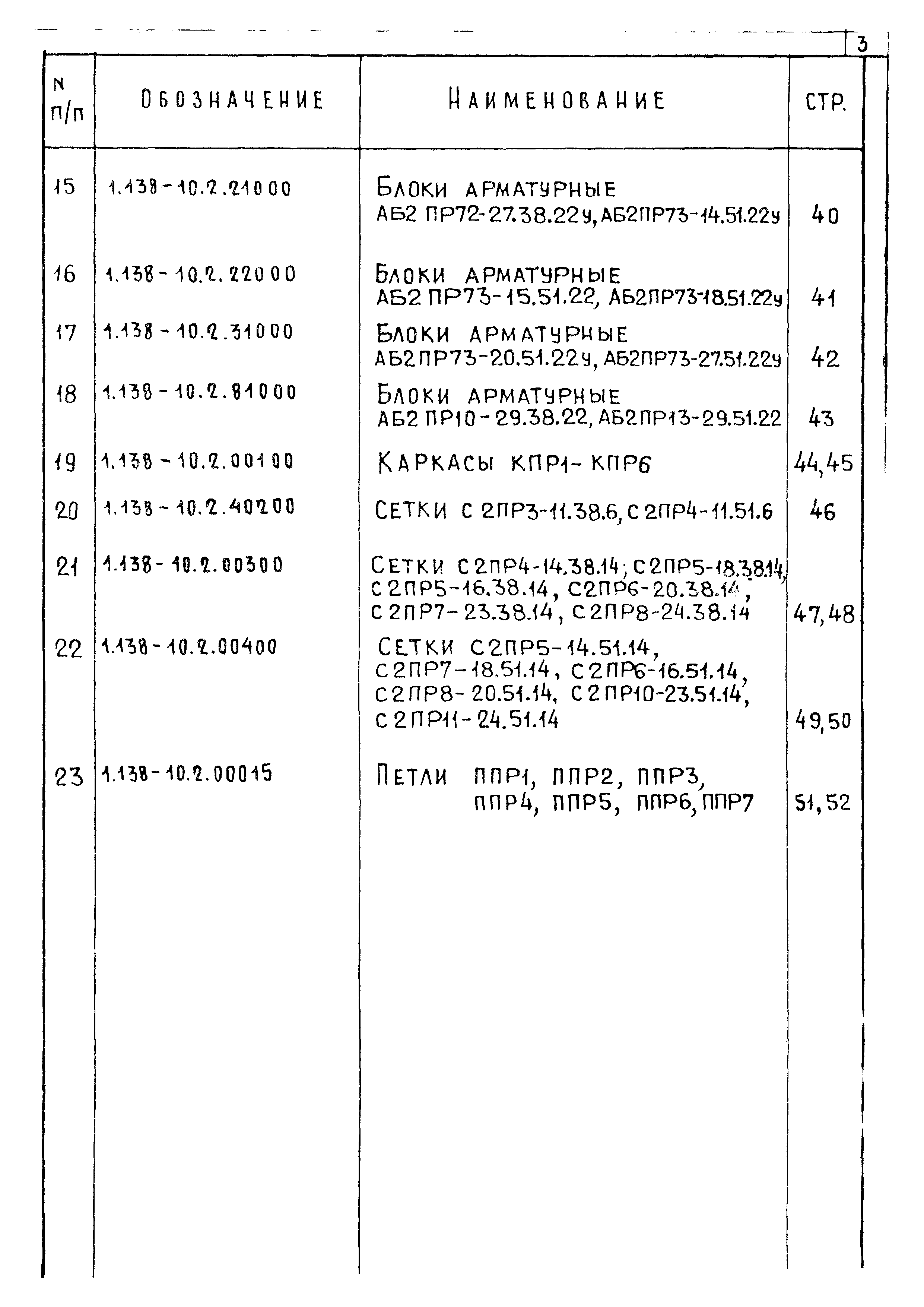 Серия 1.138-10