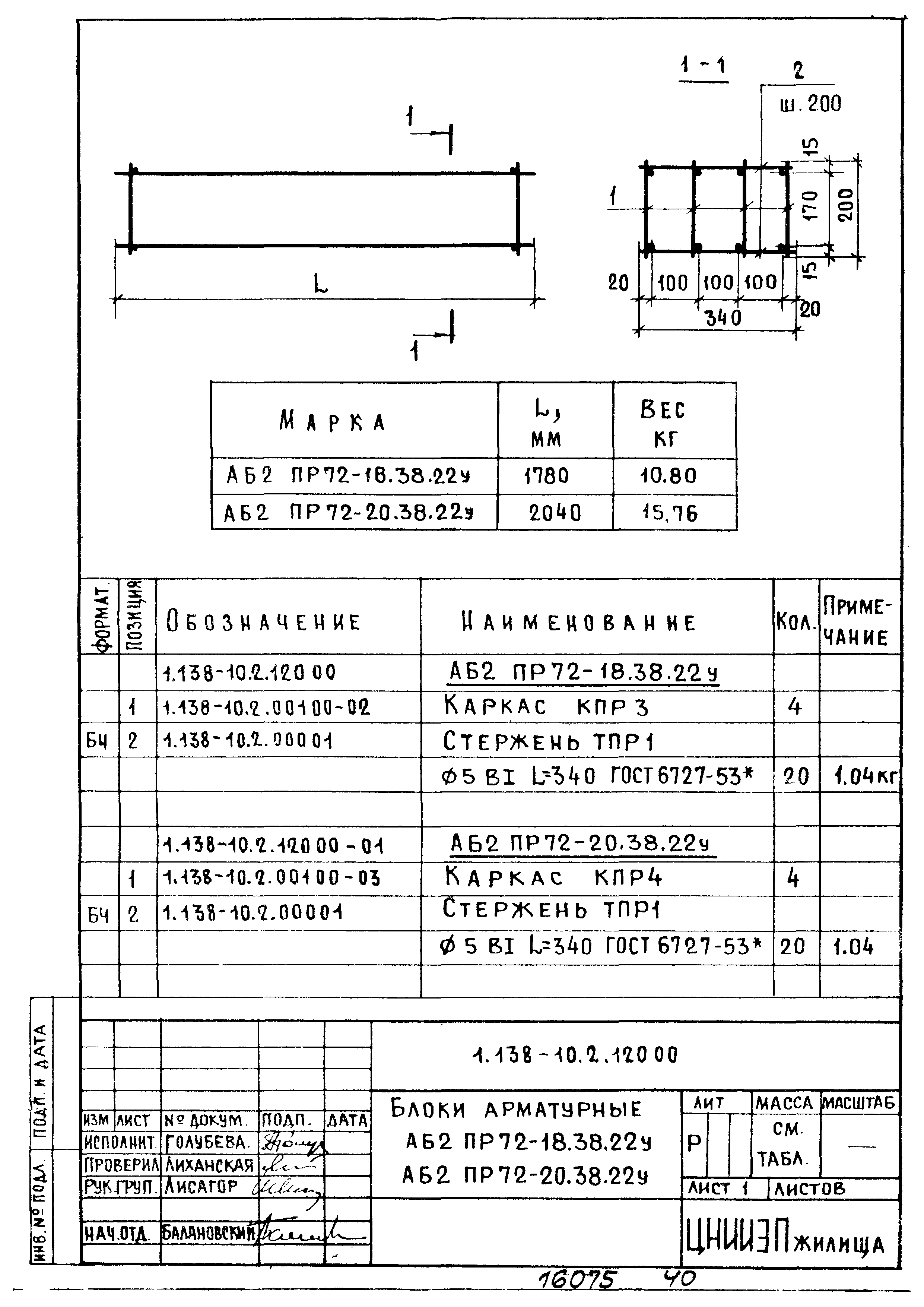 Серия 1.138-10