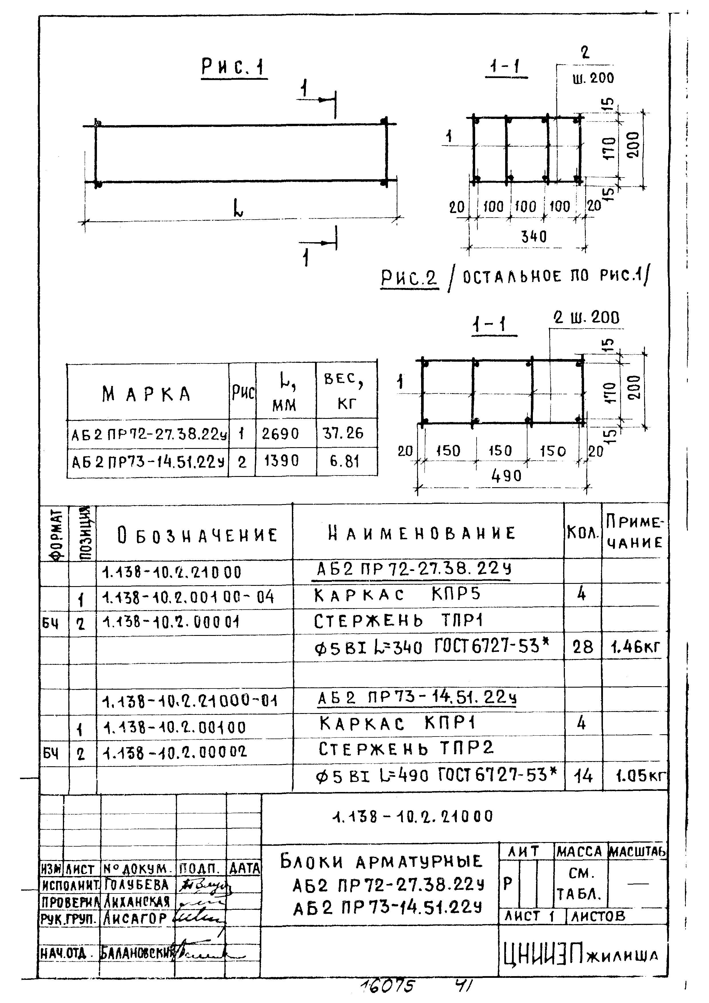 Серия 1.138-10