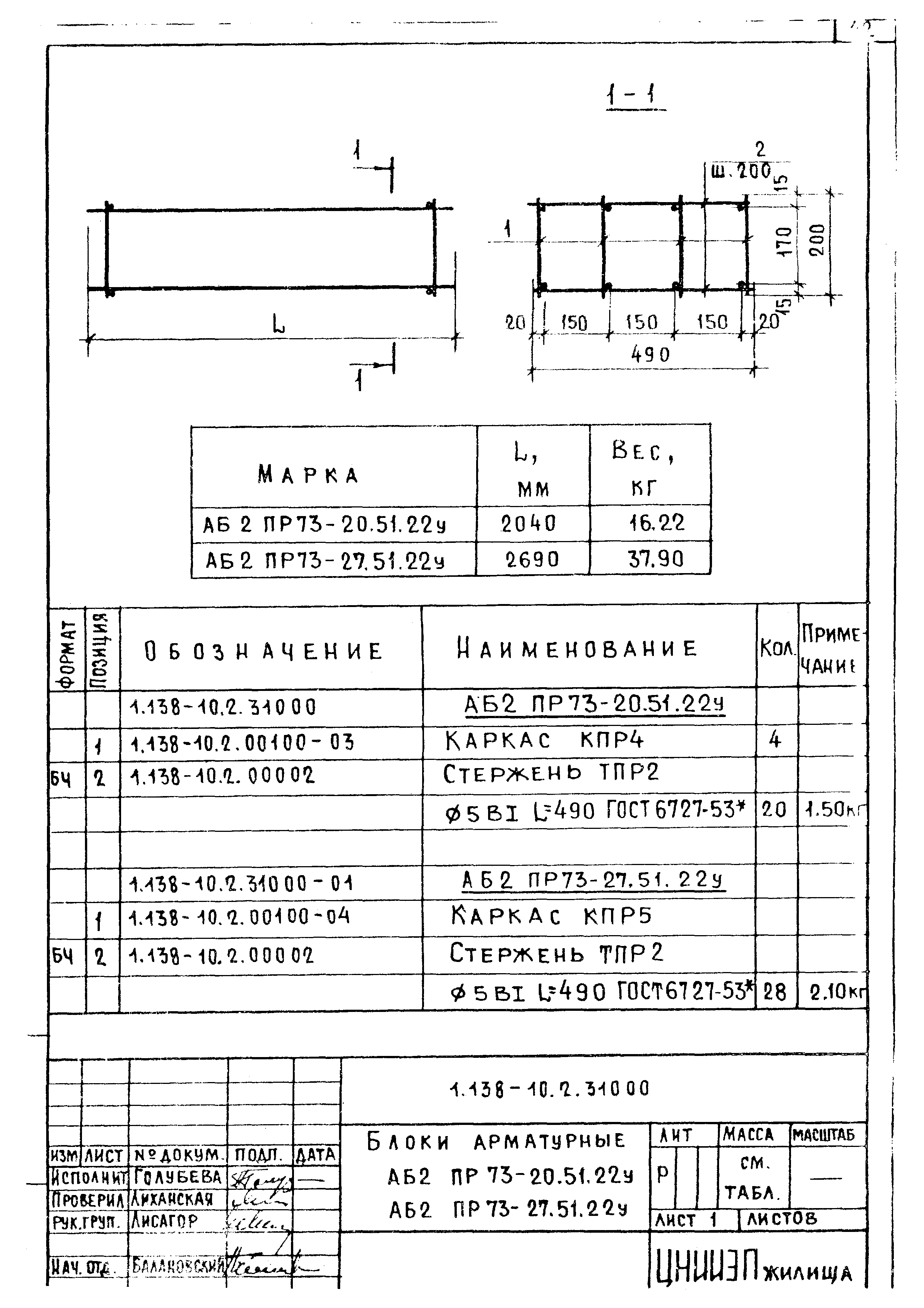 Серия 1.138-10