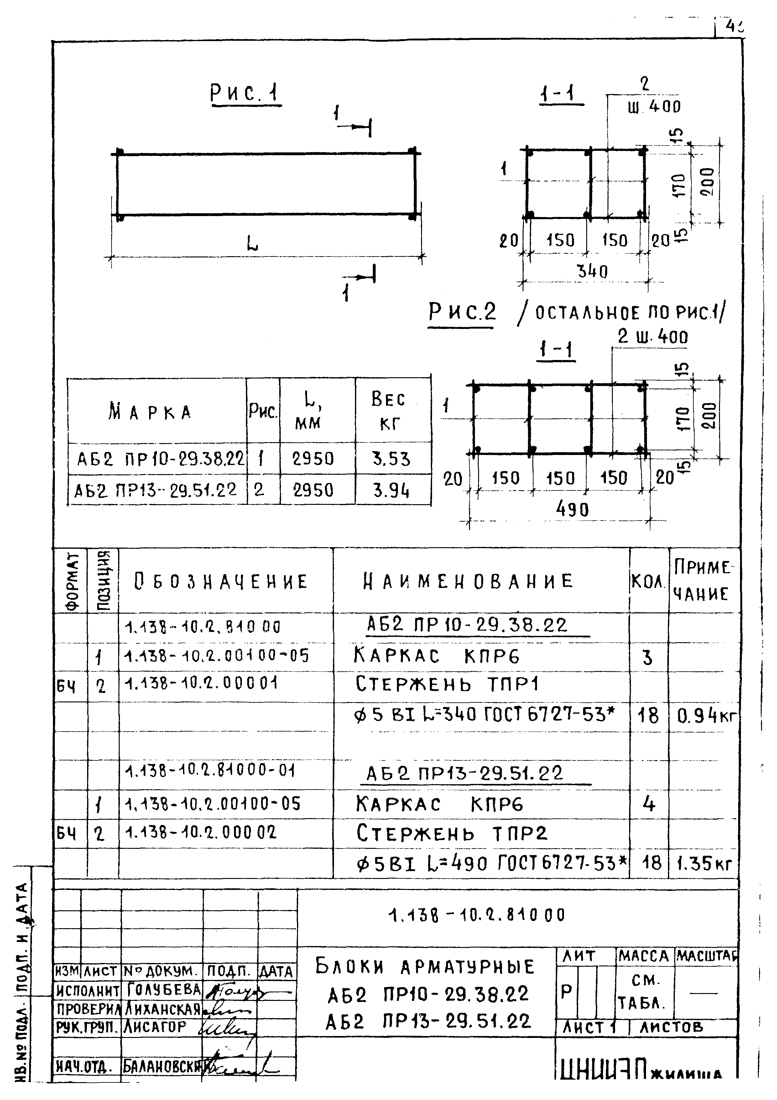 Серия 1.138-10