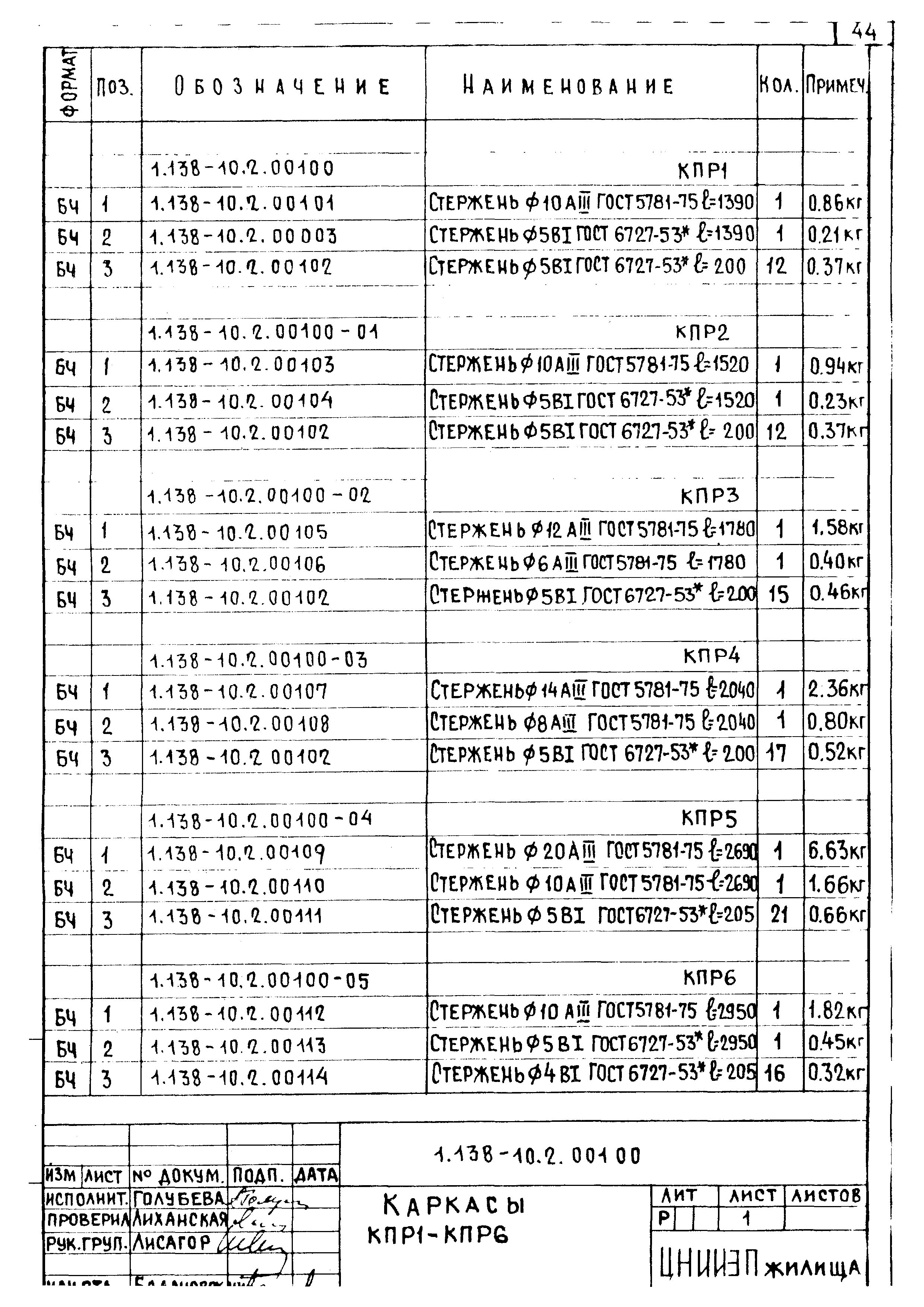 Серия 1.138-10