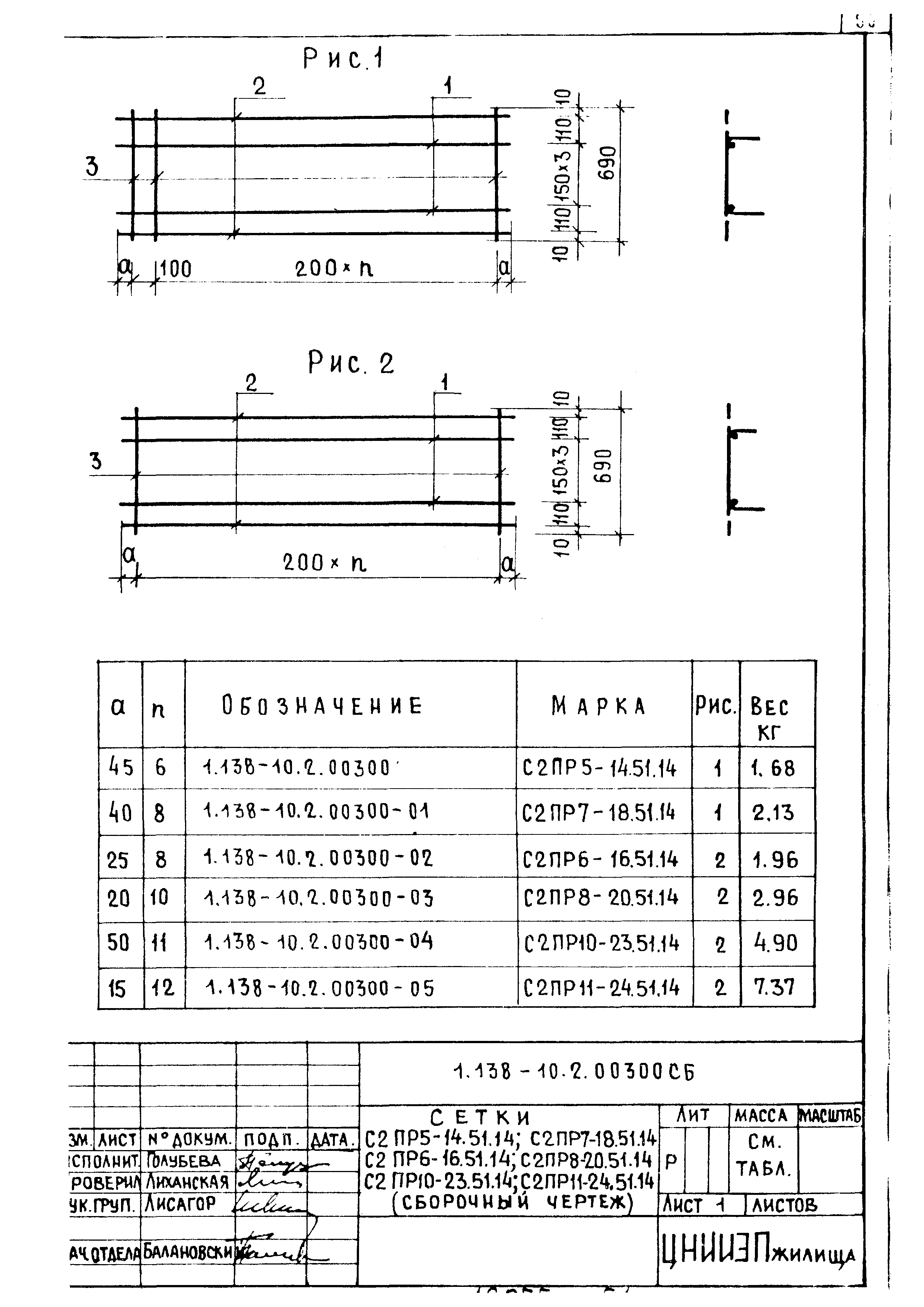 Серия 1.138-10