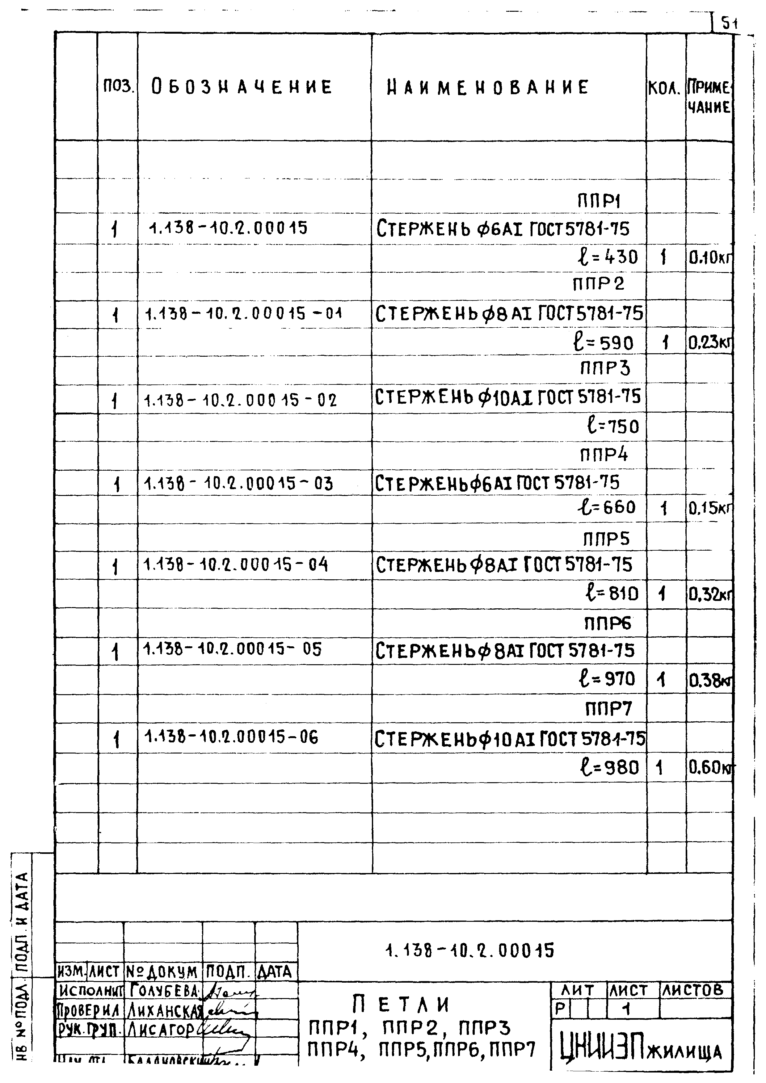 Серия 1.138-10