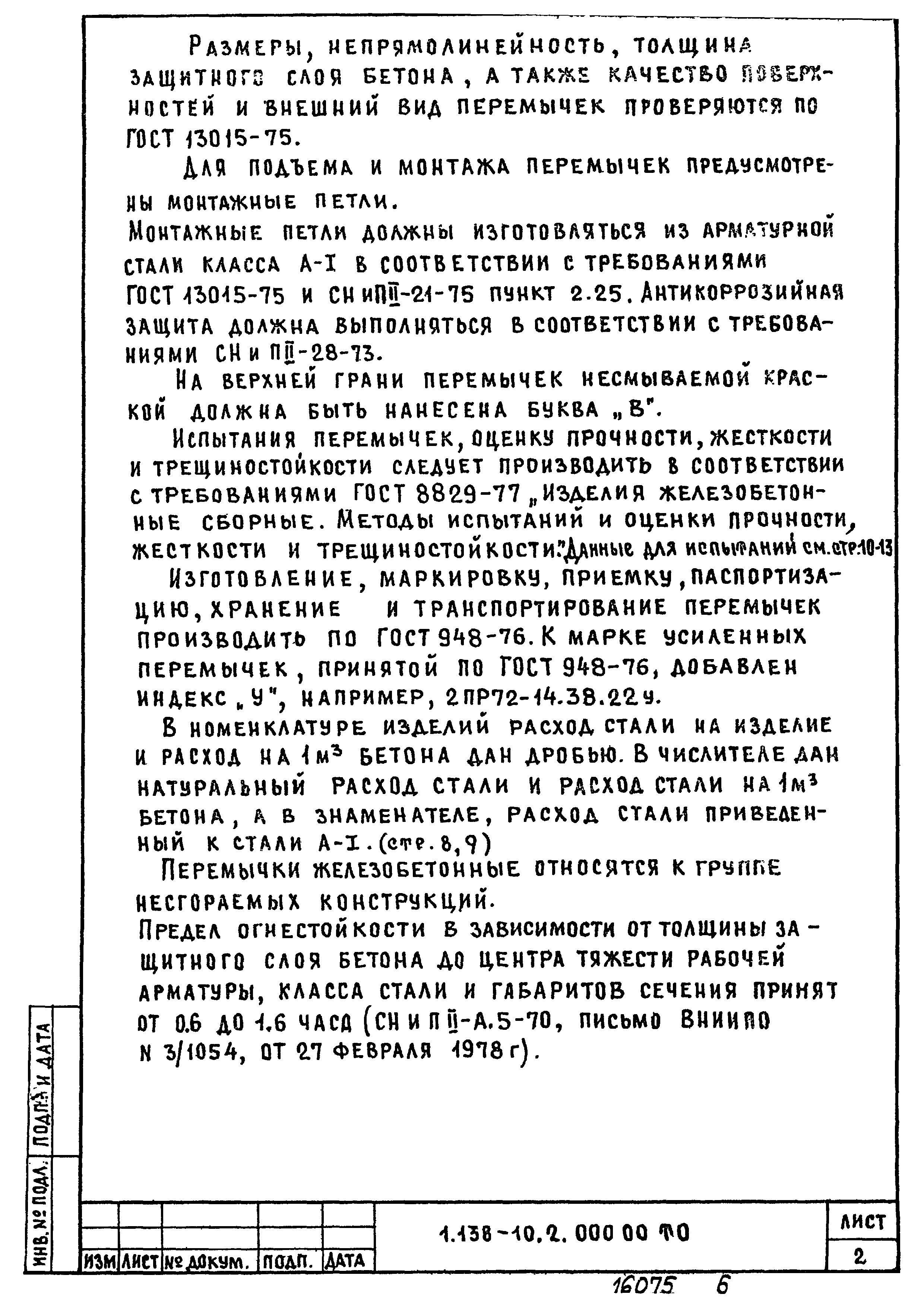 Серия 1.138-10