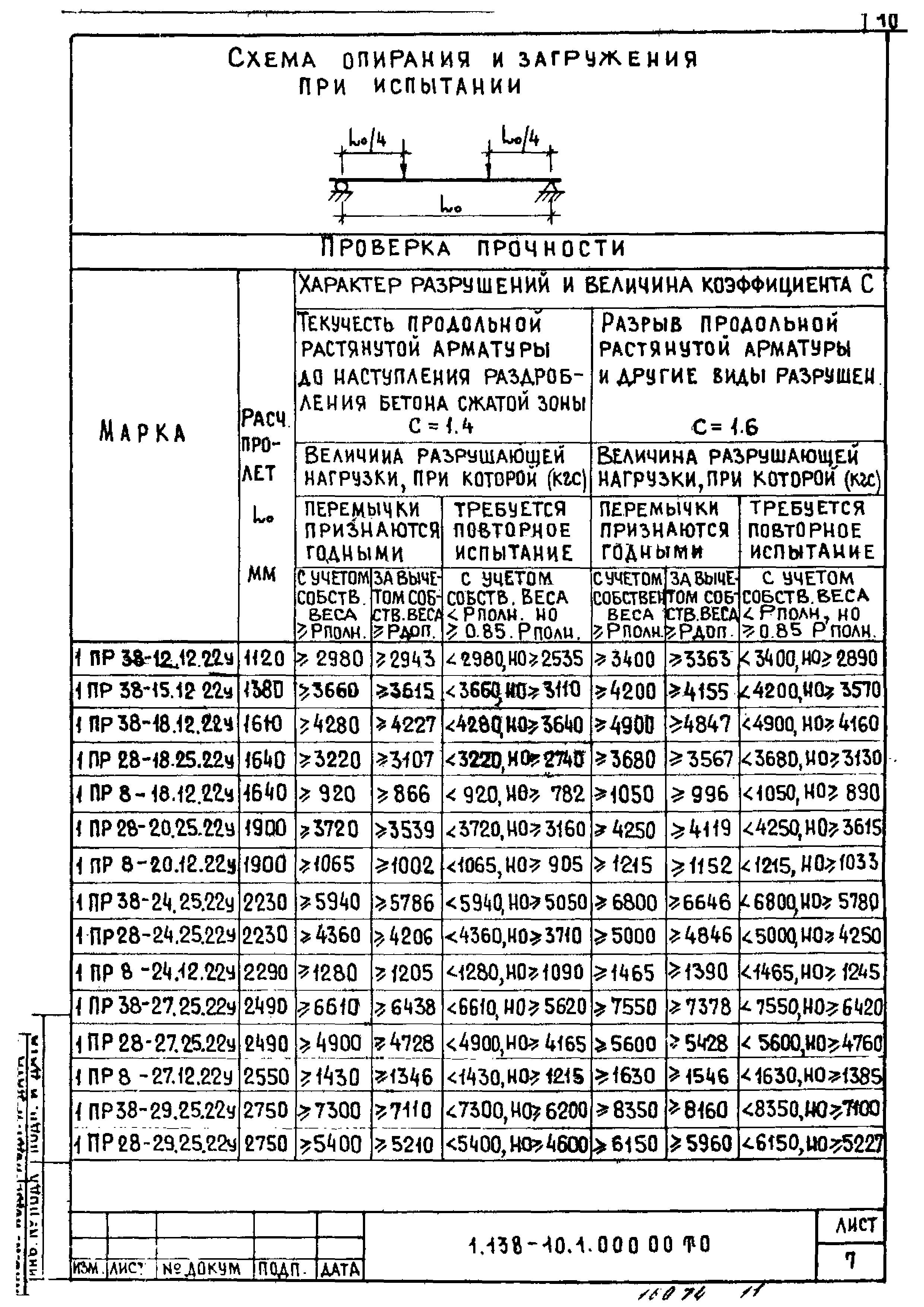 Серия 1.138-10