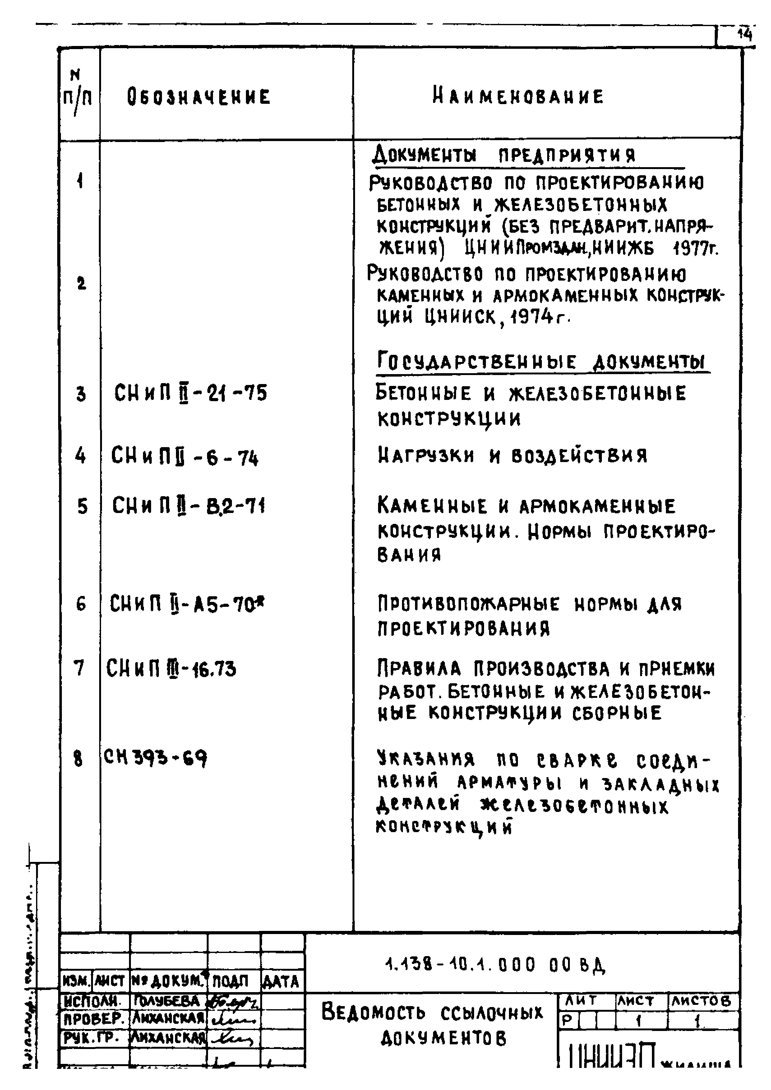 Серия 1.138-10