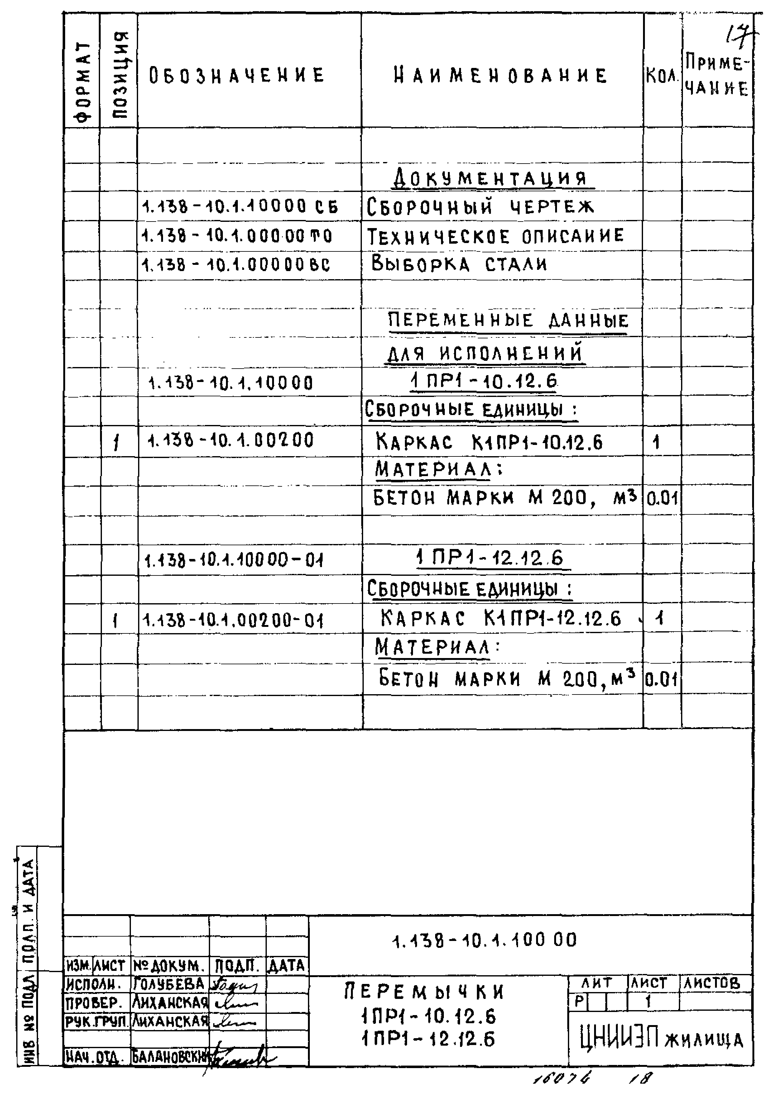 Серия 1.138-10