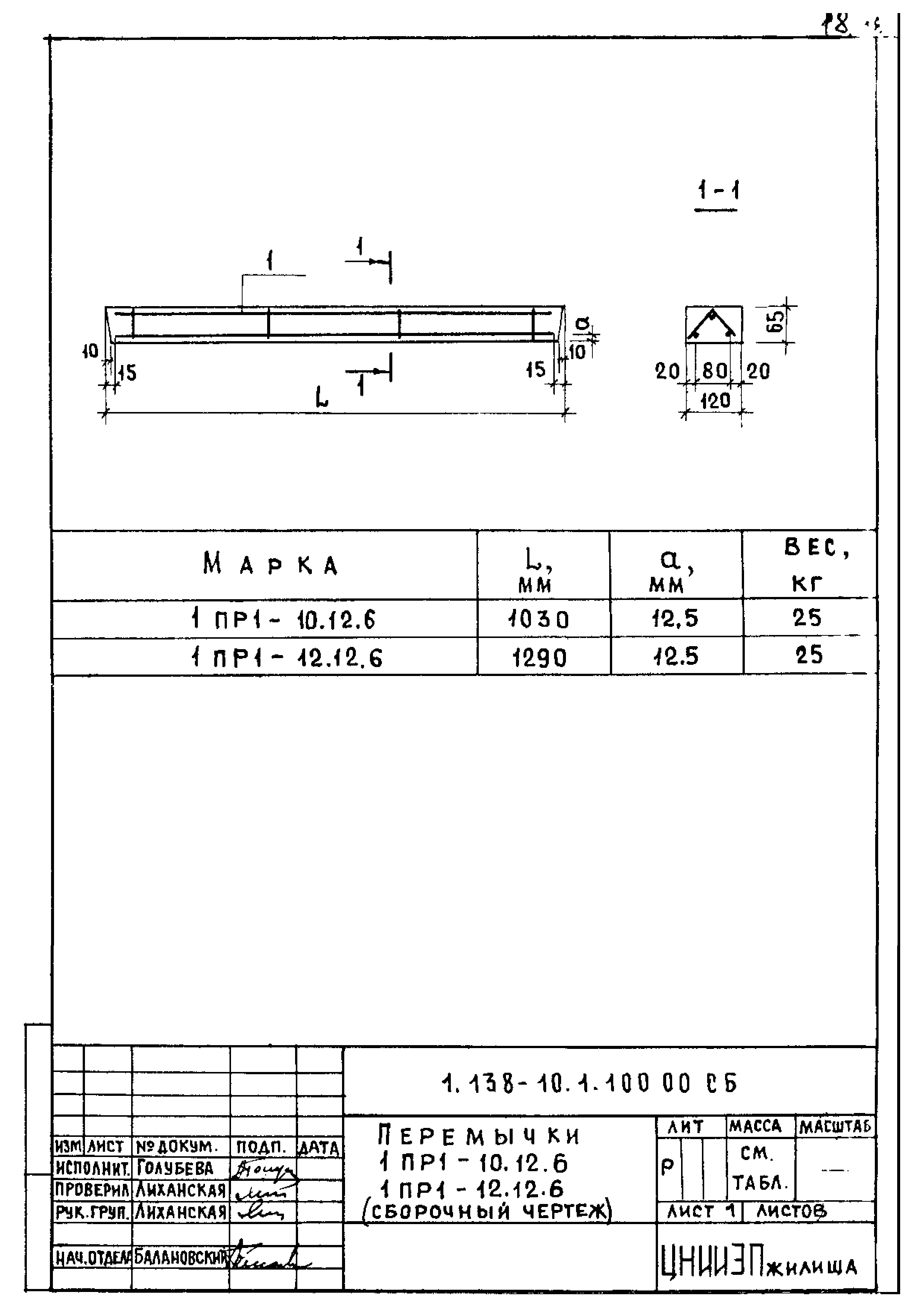 Серия 1.138-10