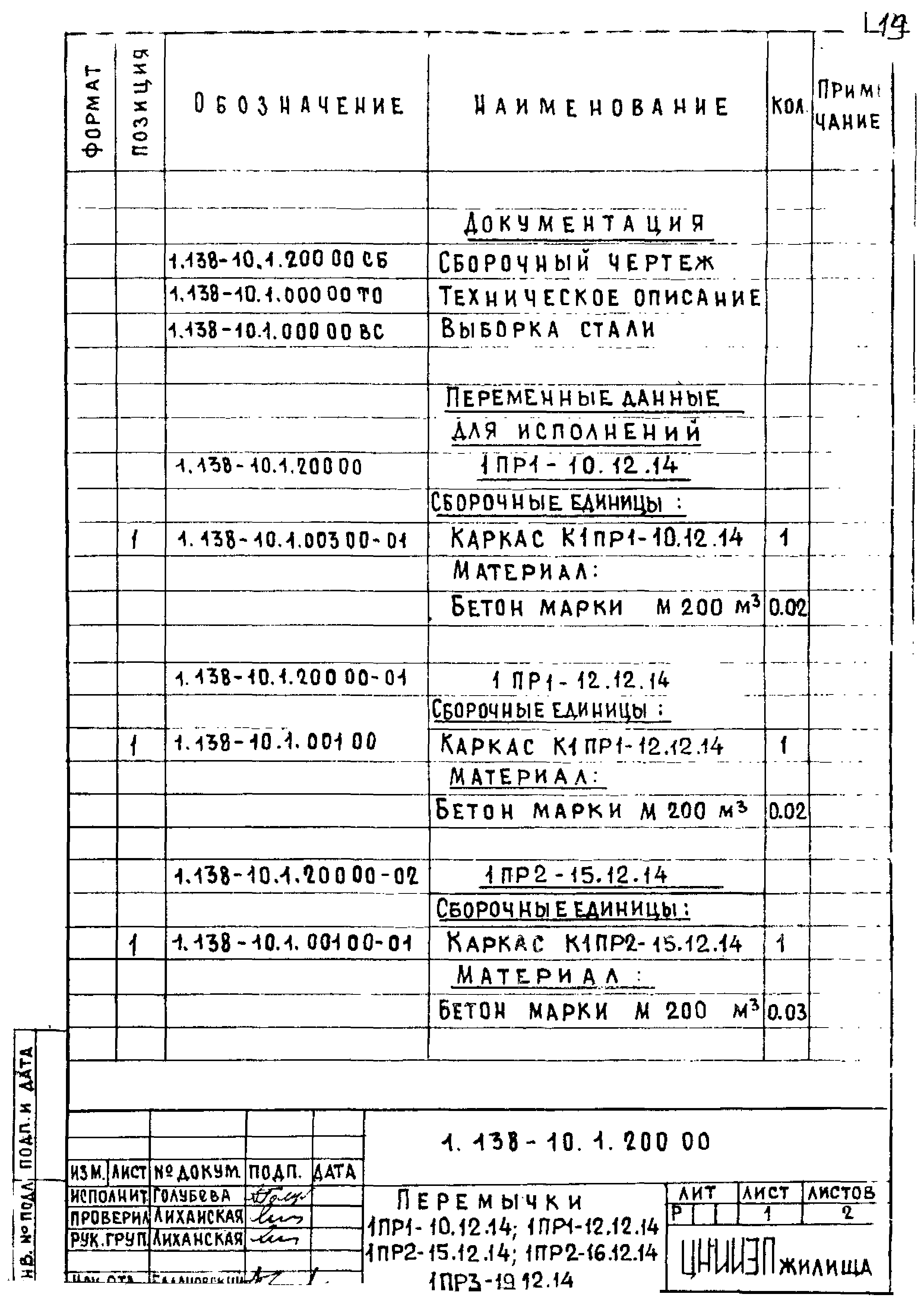 Серия 1.138-10