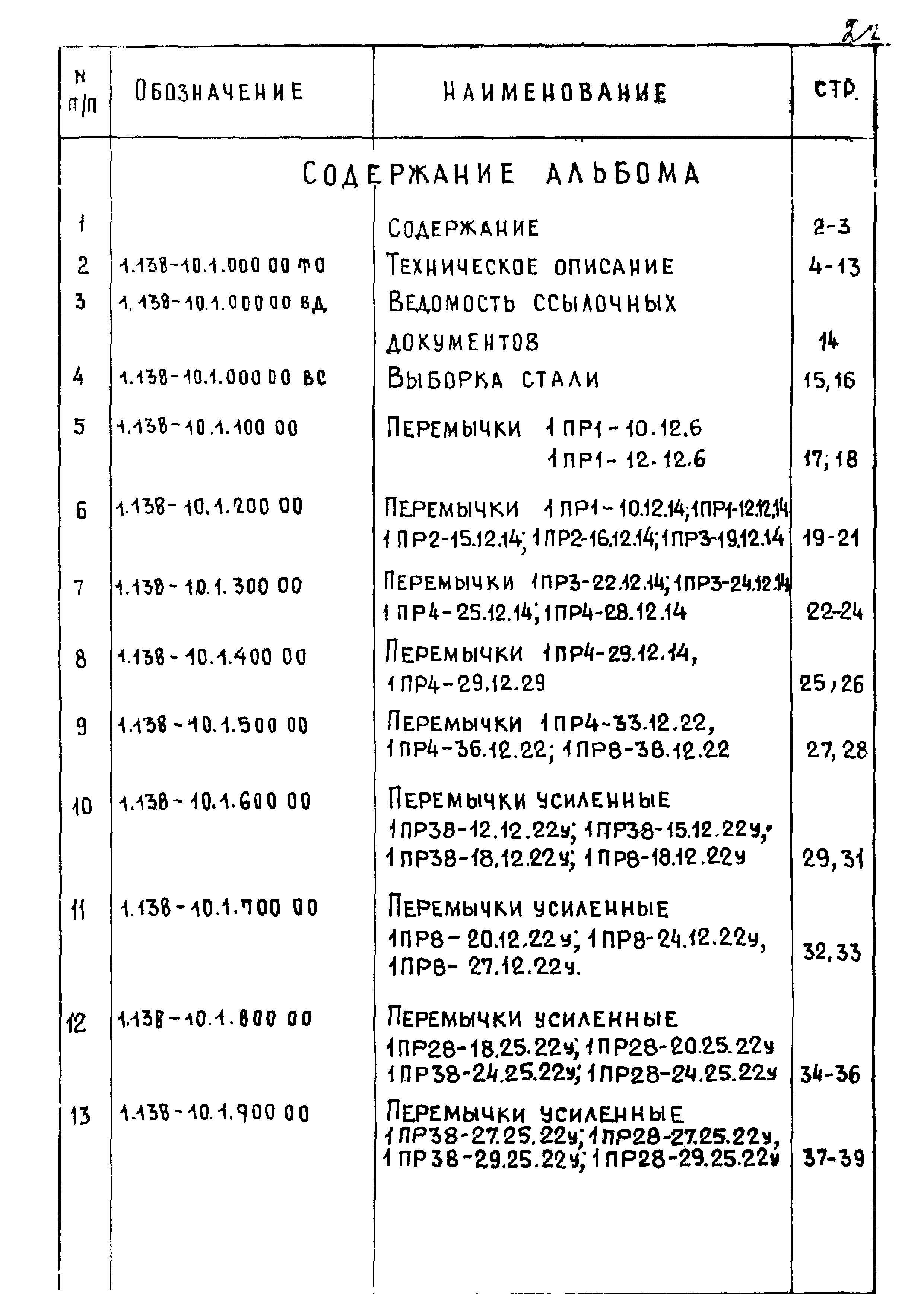 Серия 1.138-10