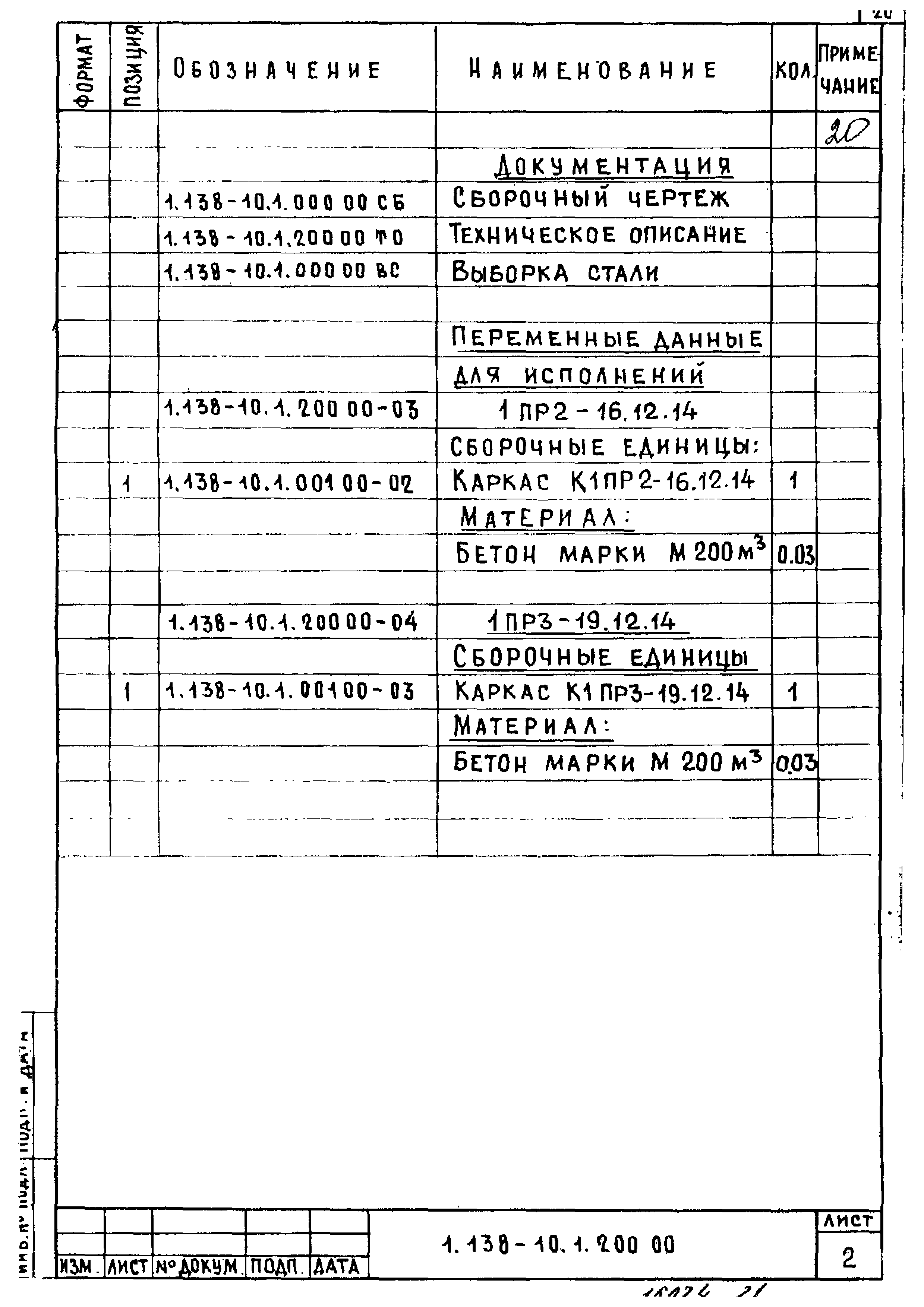 Серия 1.138-10