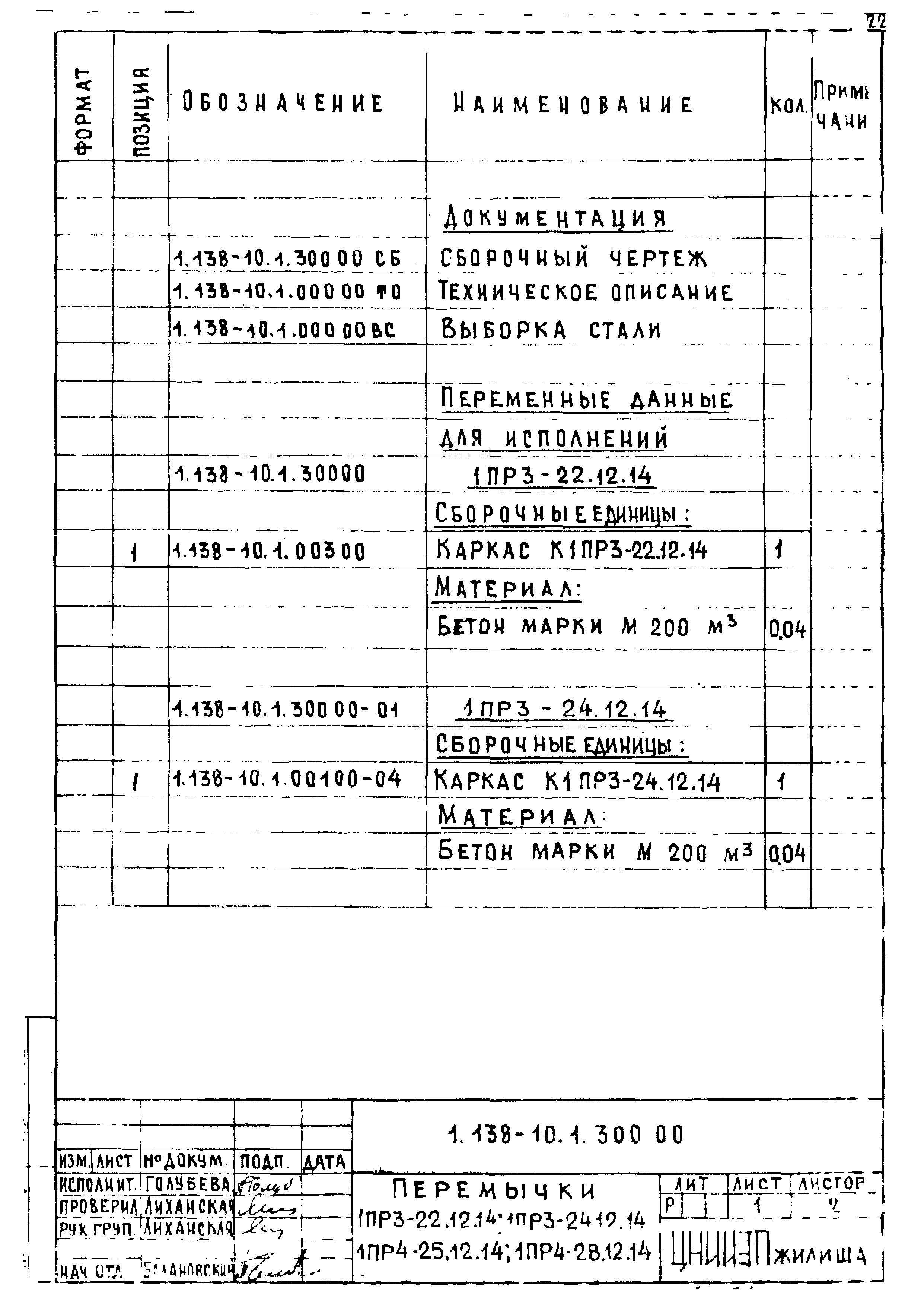 Серия 1.138-10