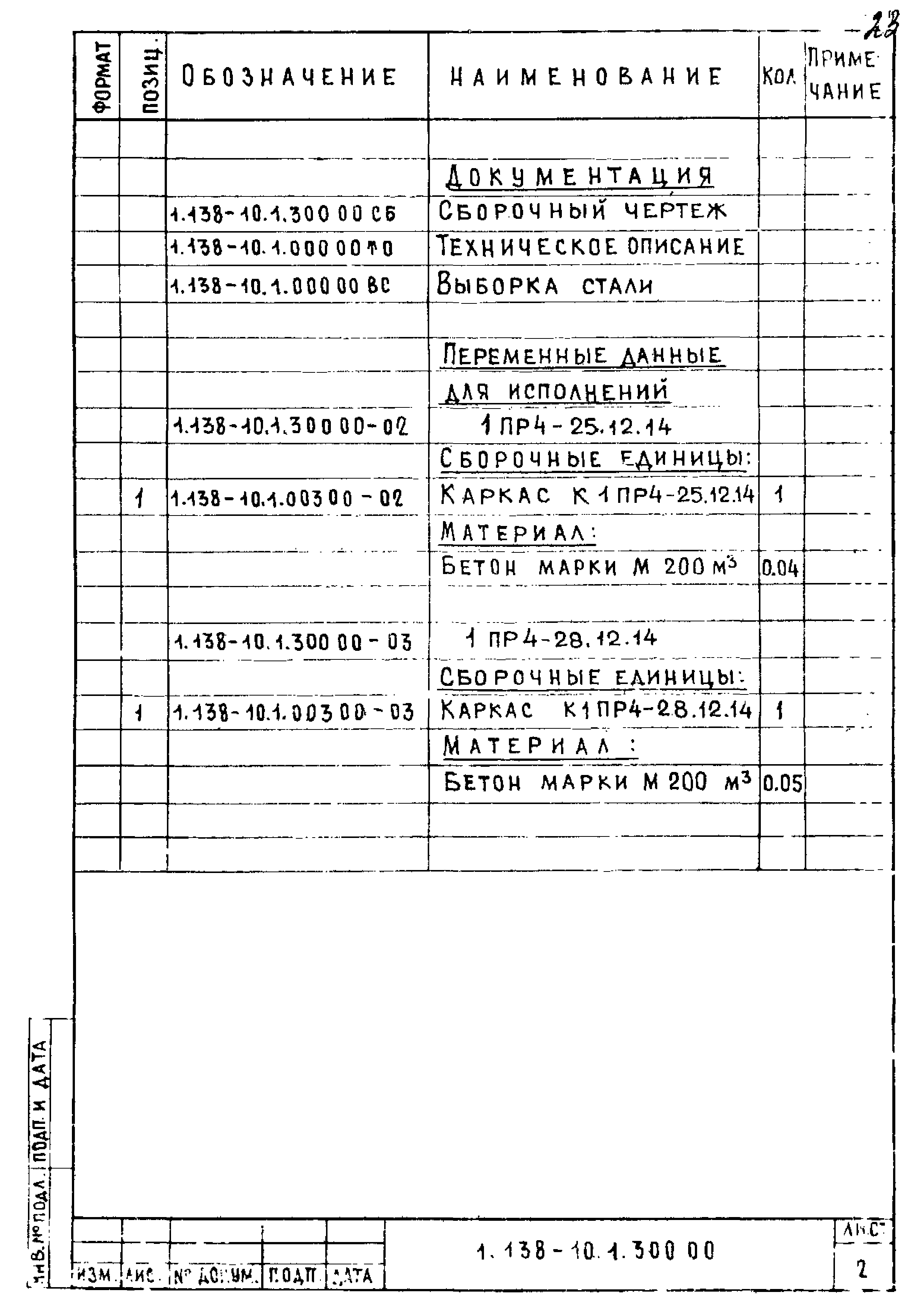 Серия 1.138-10