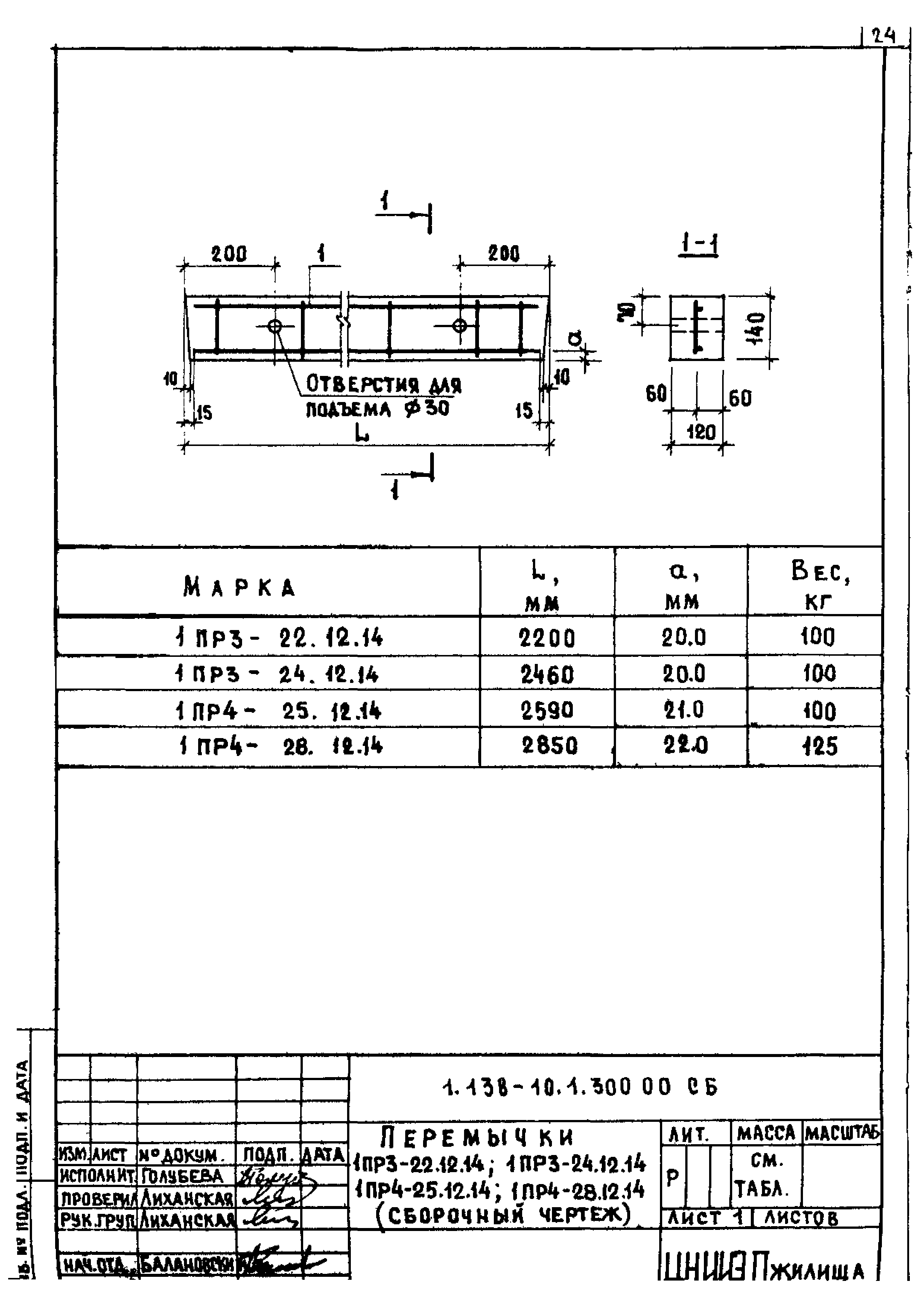 Серия 1.138-10