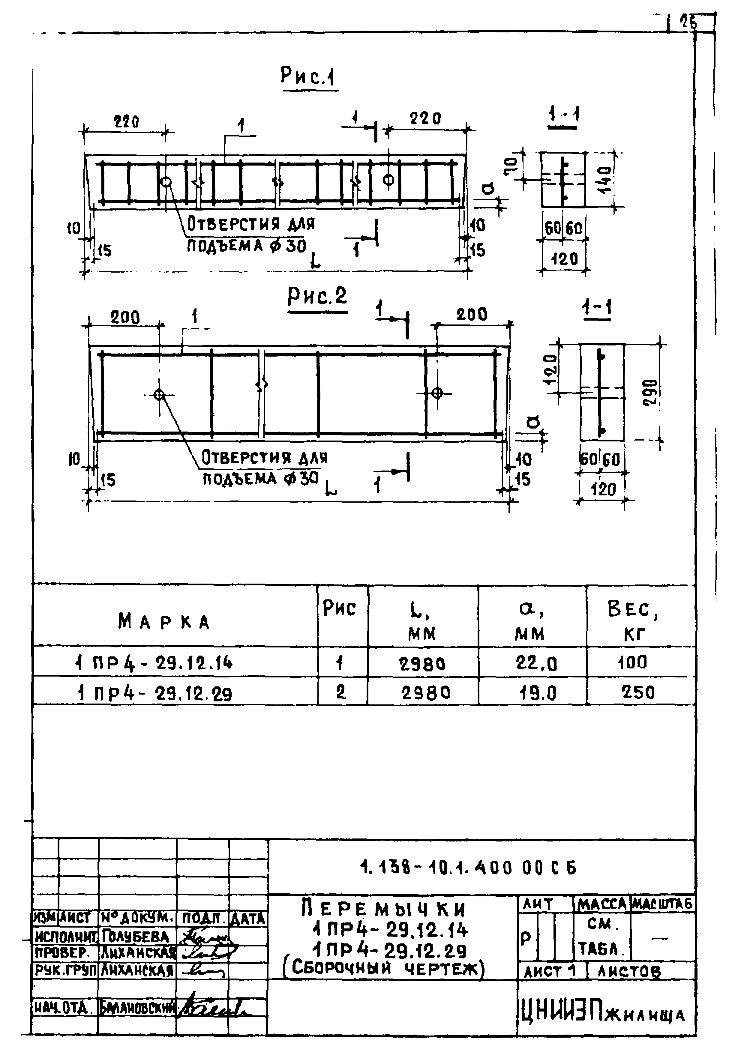 Серия 1.138-10