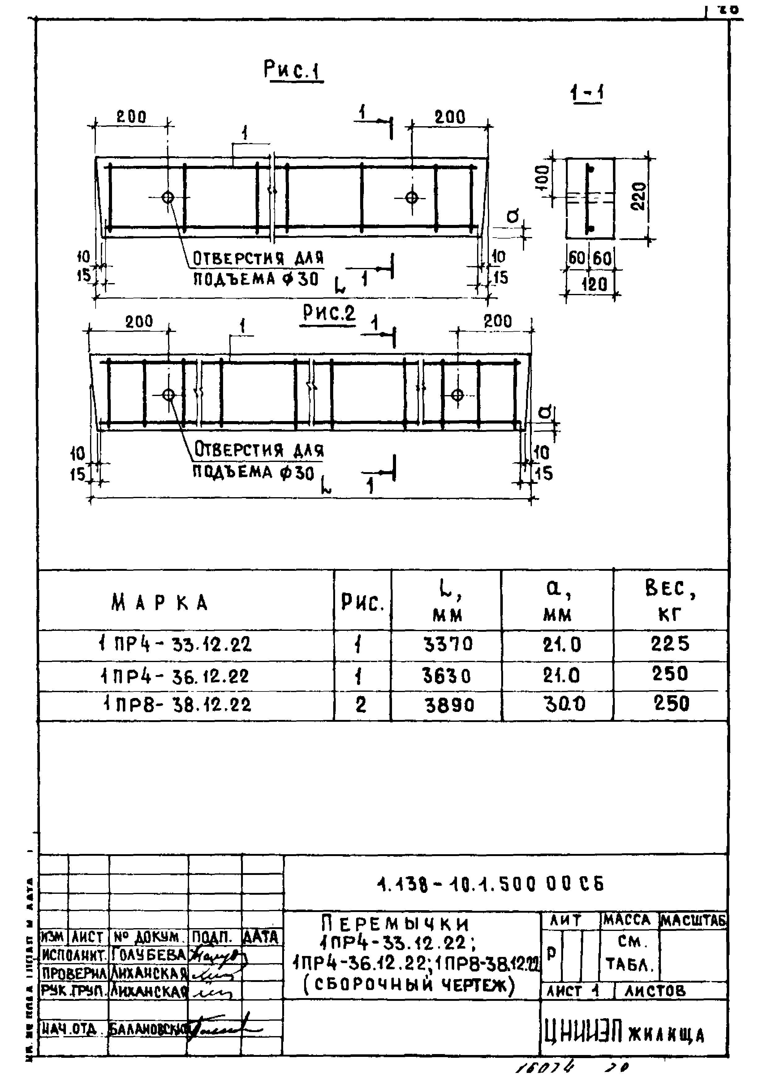 Серия 1.138-10