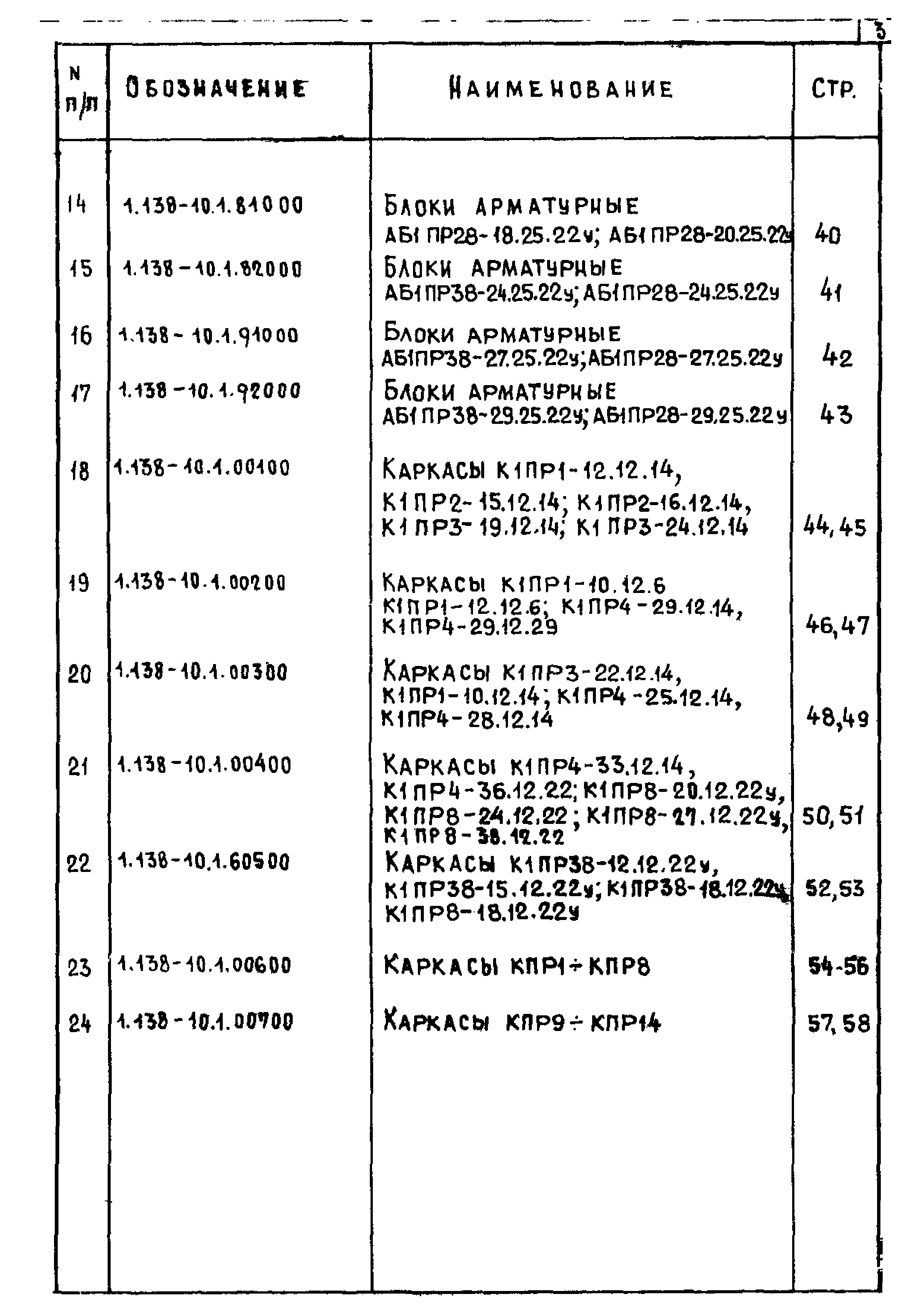 Серия 1.138-10