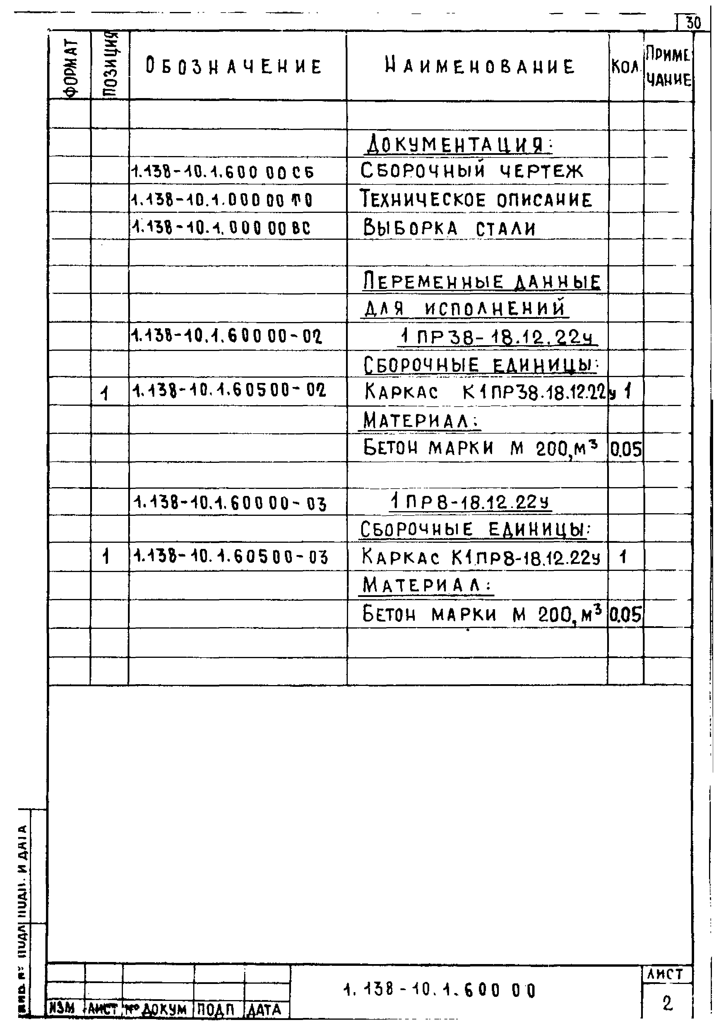 Серия 1.138-10