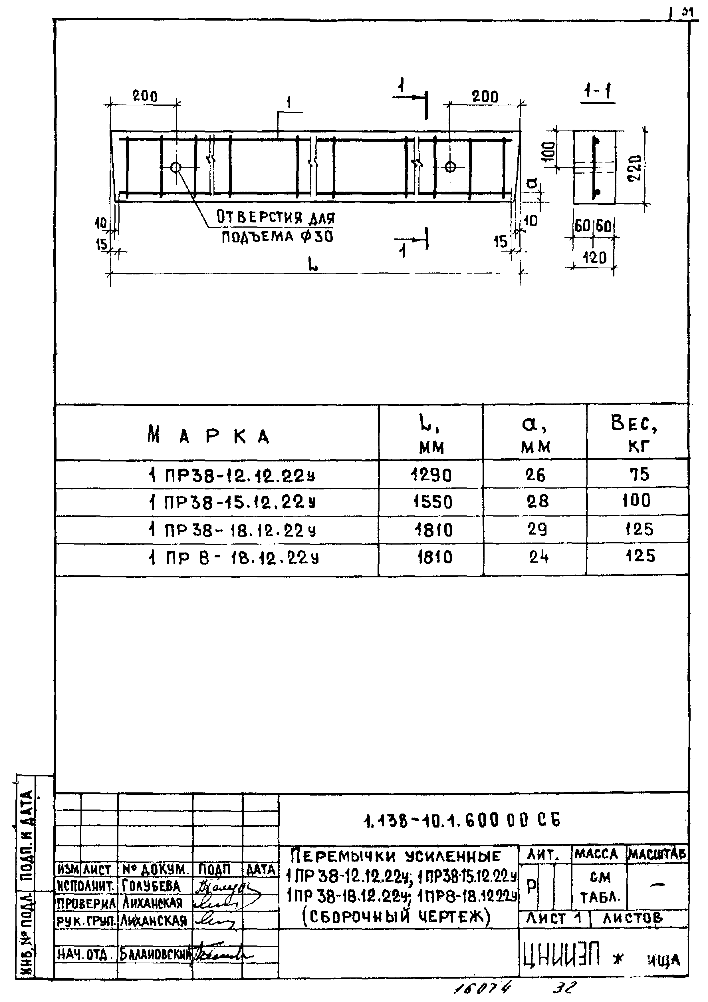 Серия 1.138-10