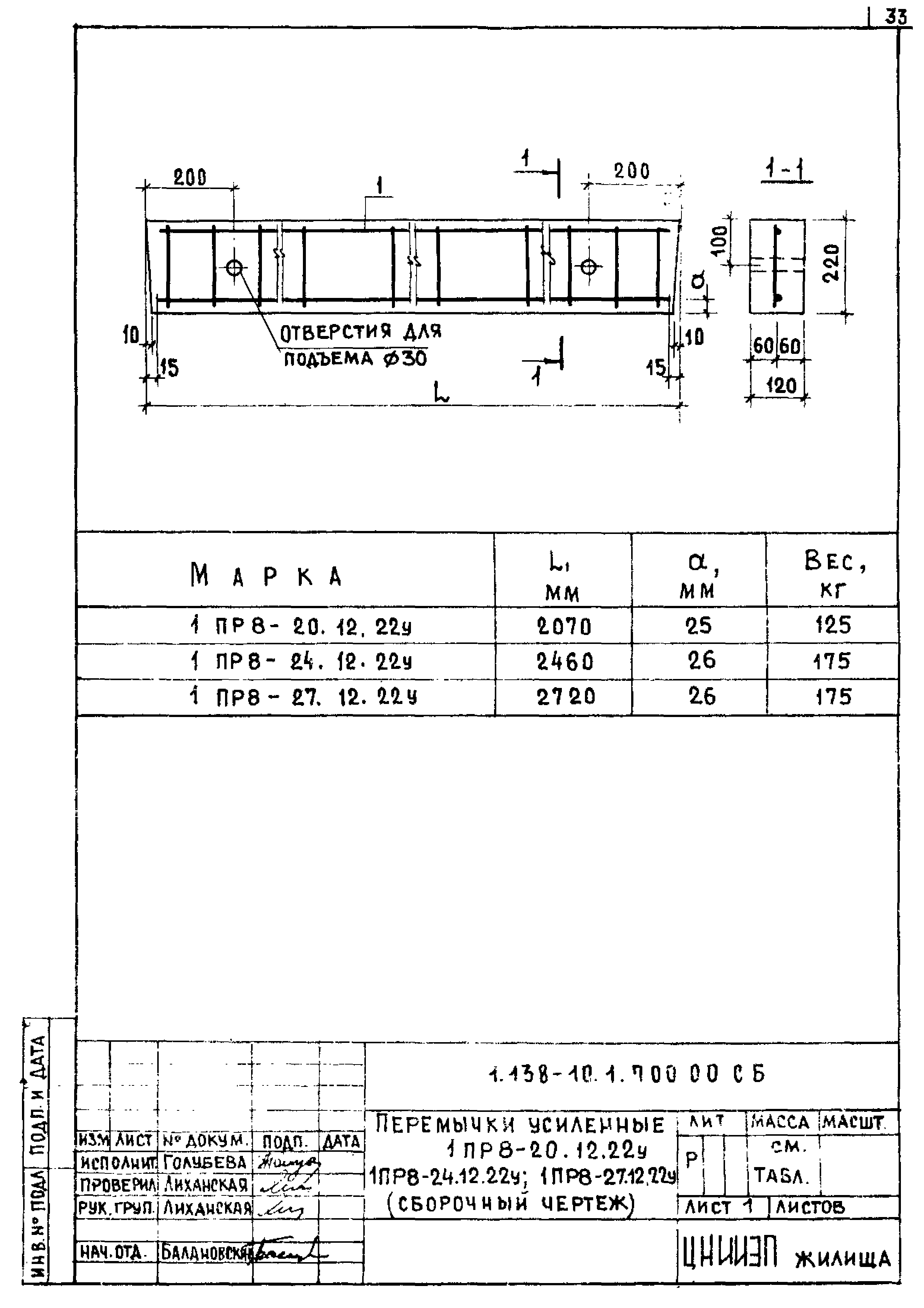 Серия 1.138-10