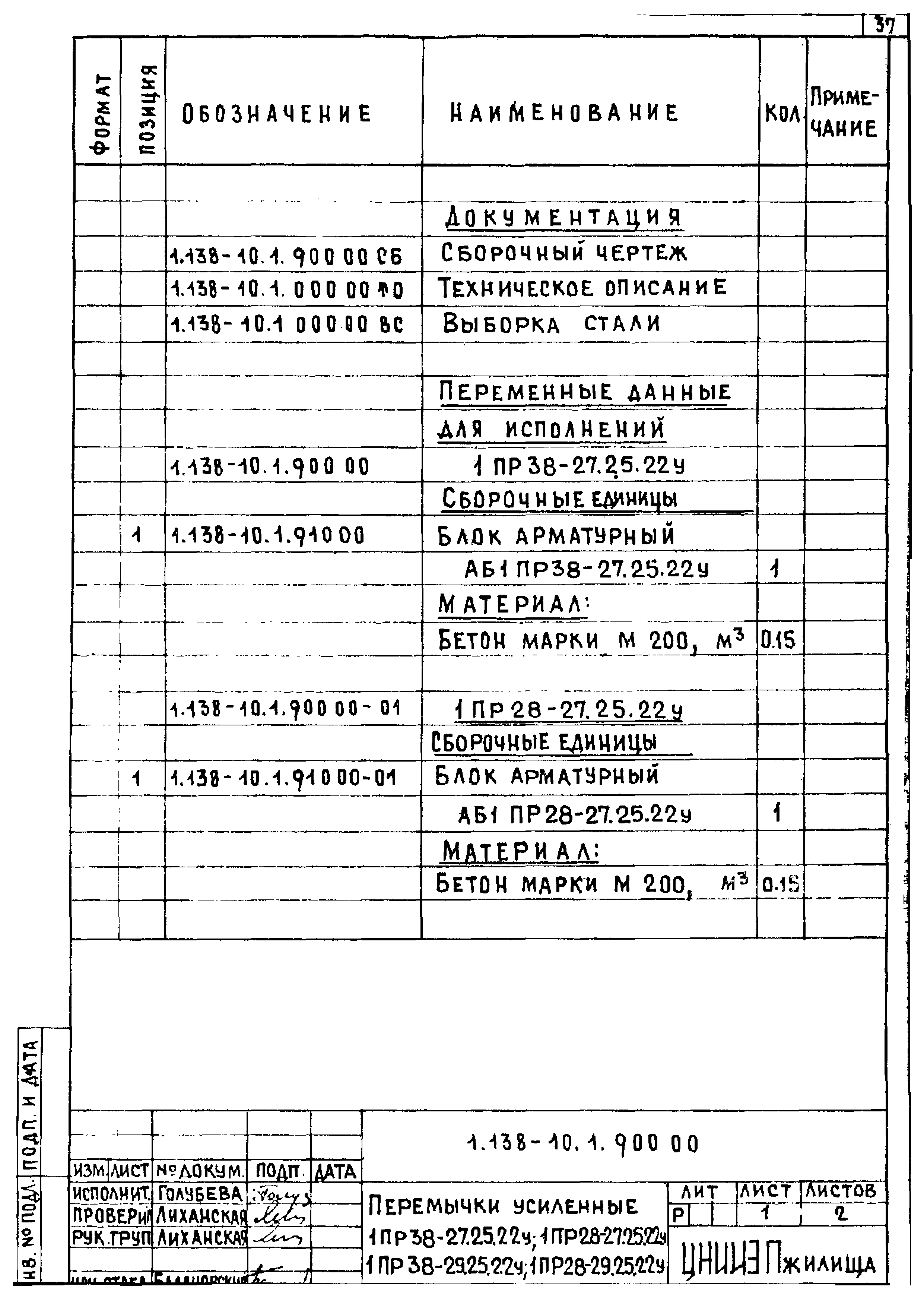 Серия 1.138-10