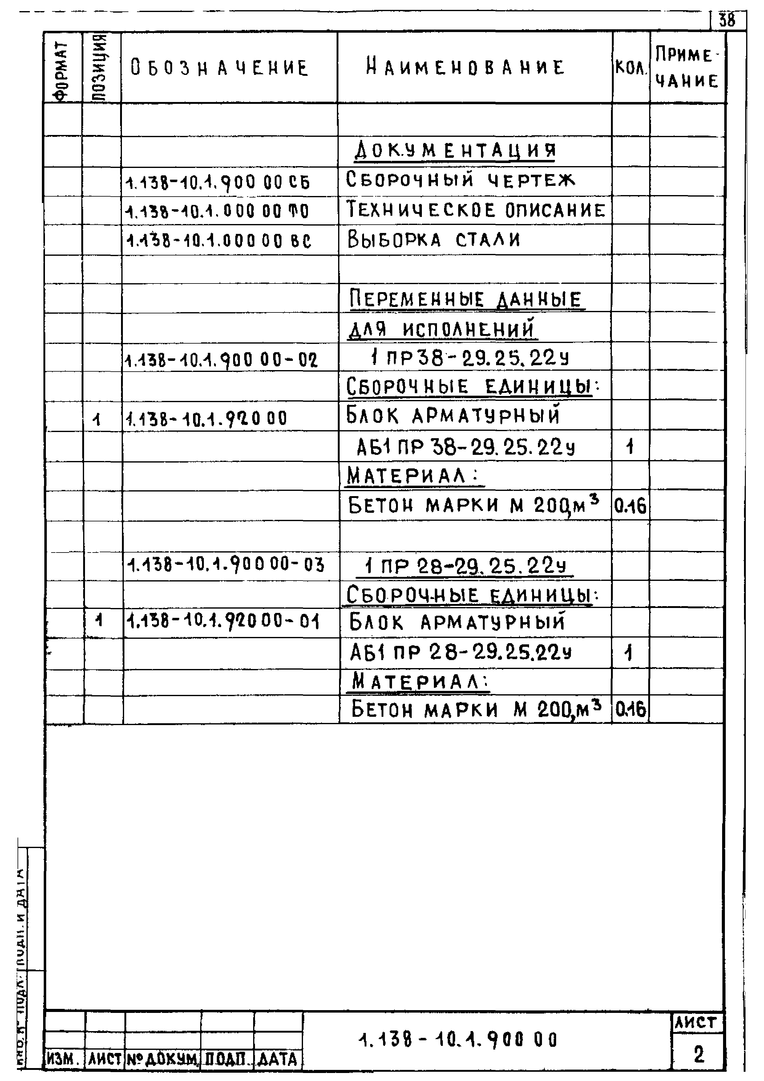 Серия 1.138-10