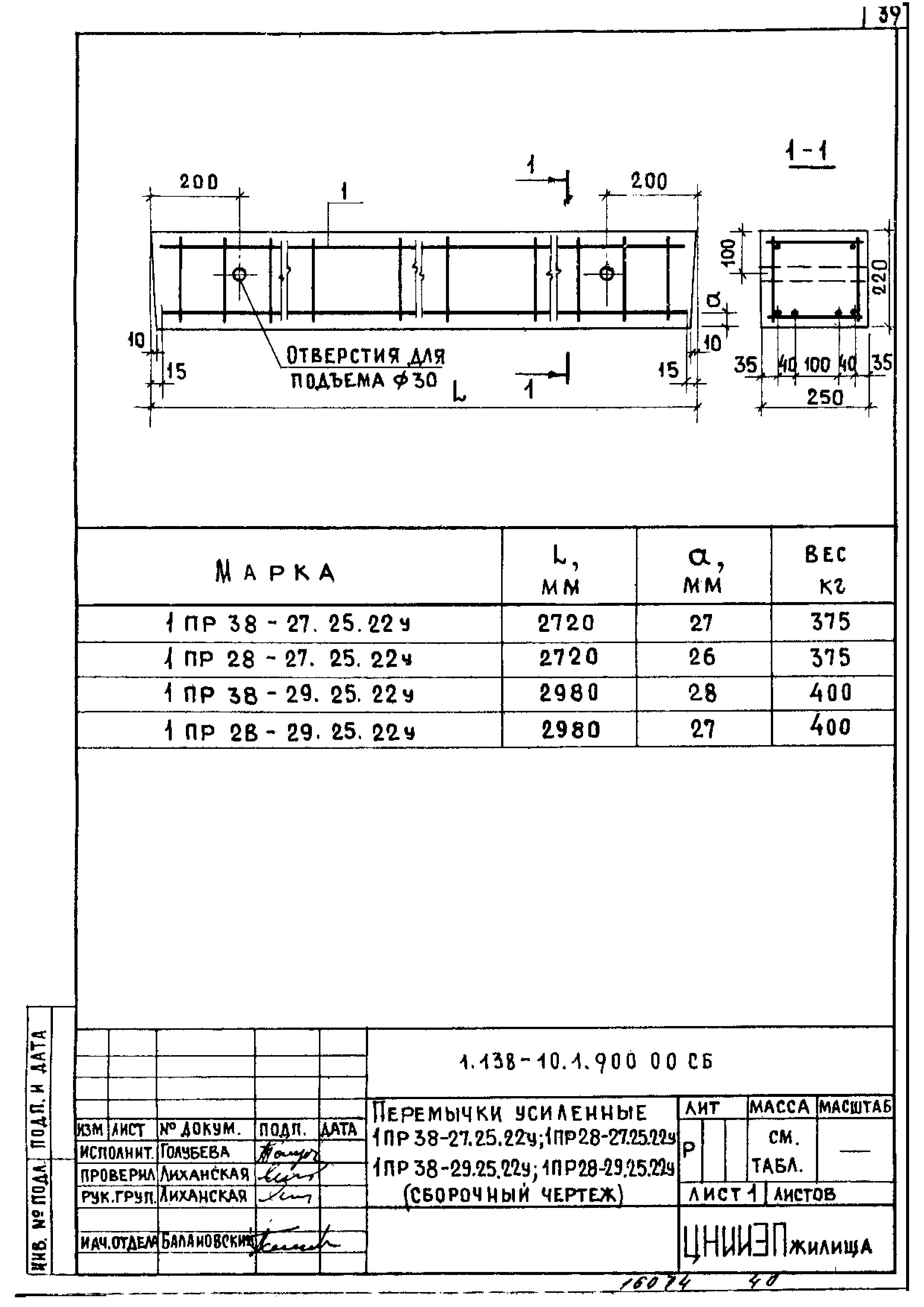 Серия 1.138-10