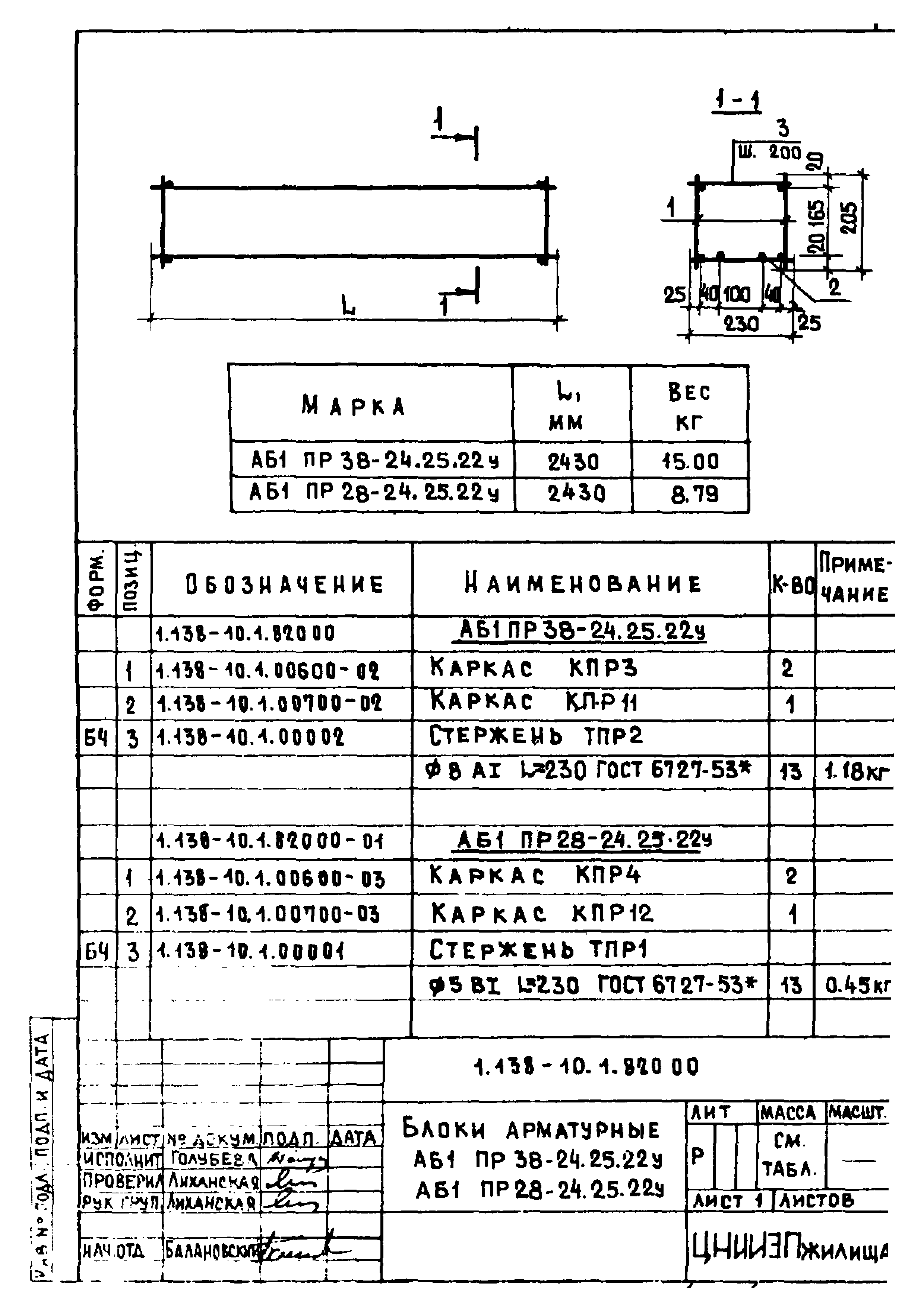 Серия 1.138-10