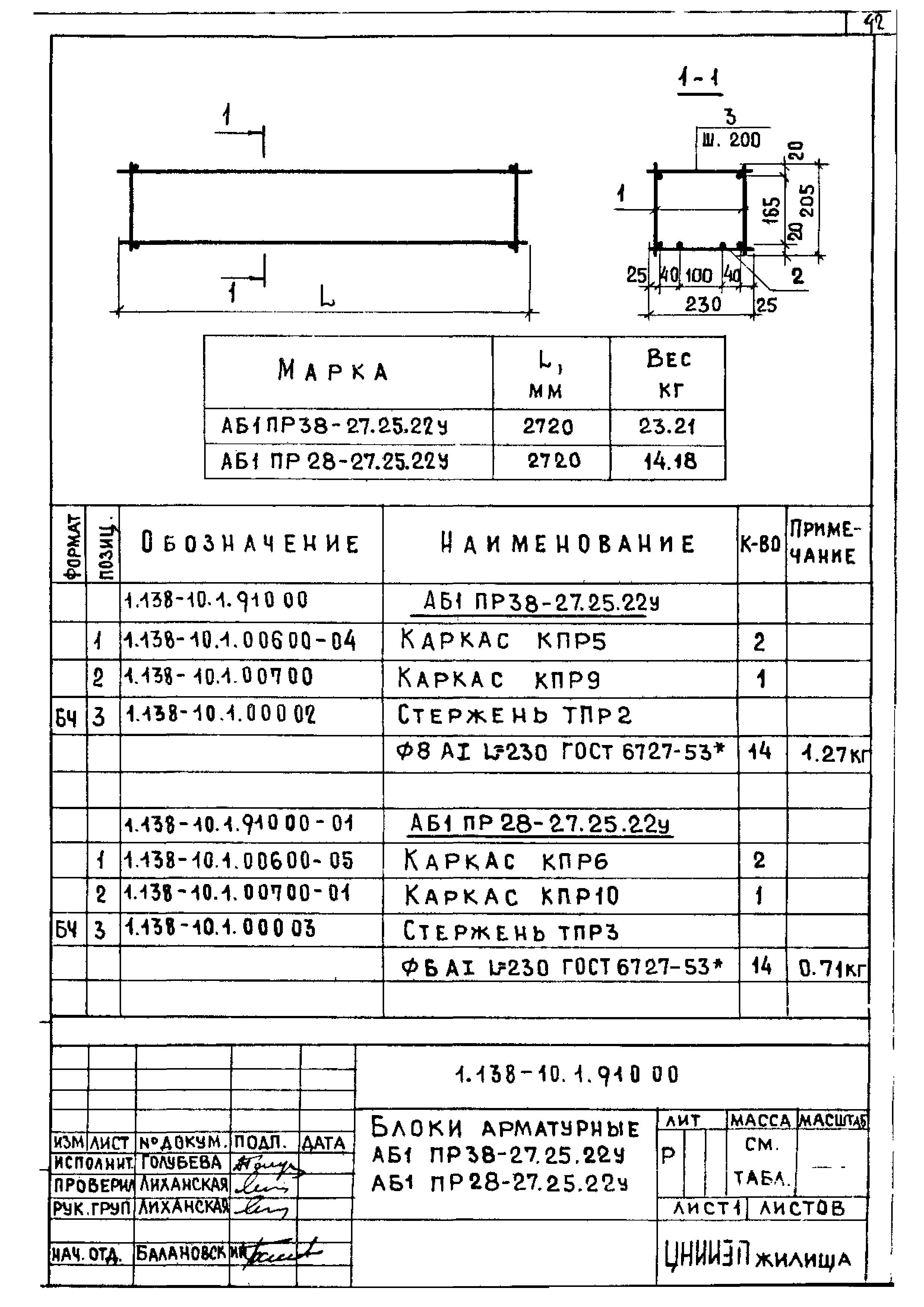 Серия 1.138-10