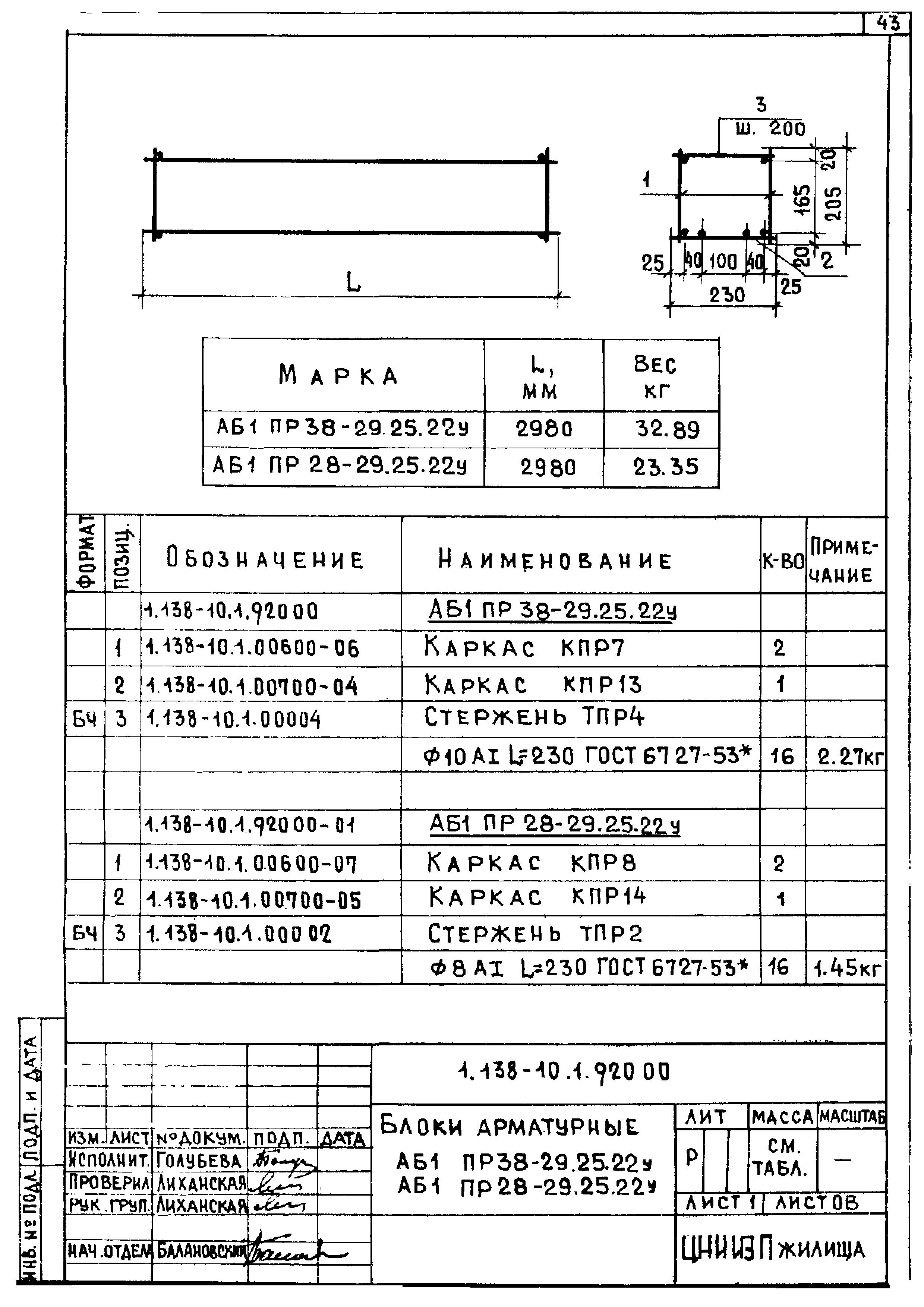 Серия 1.138-10