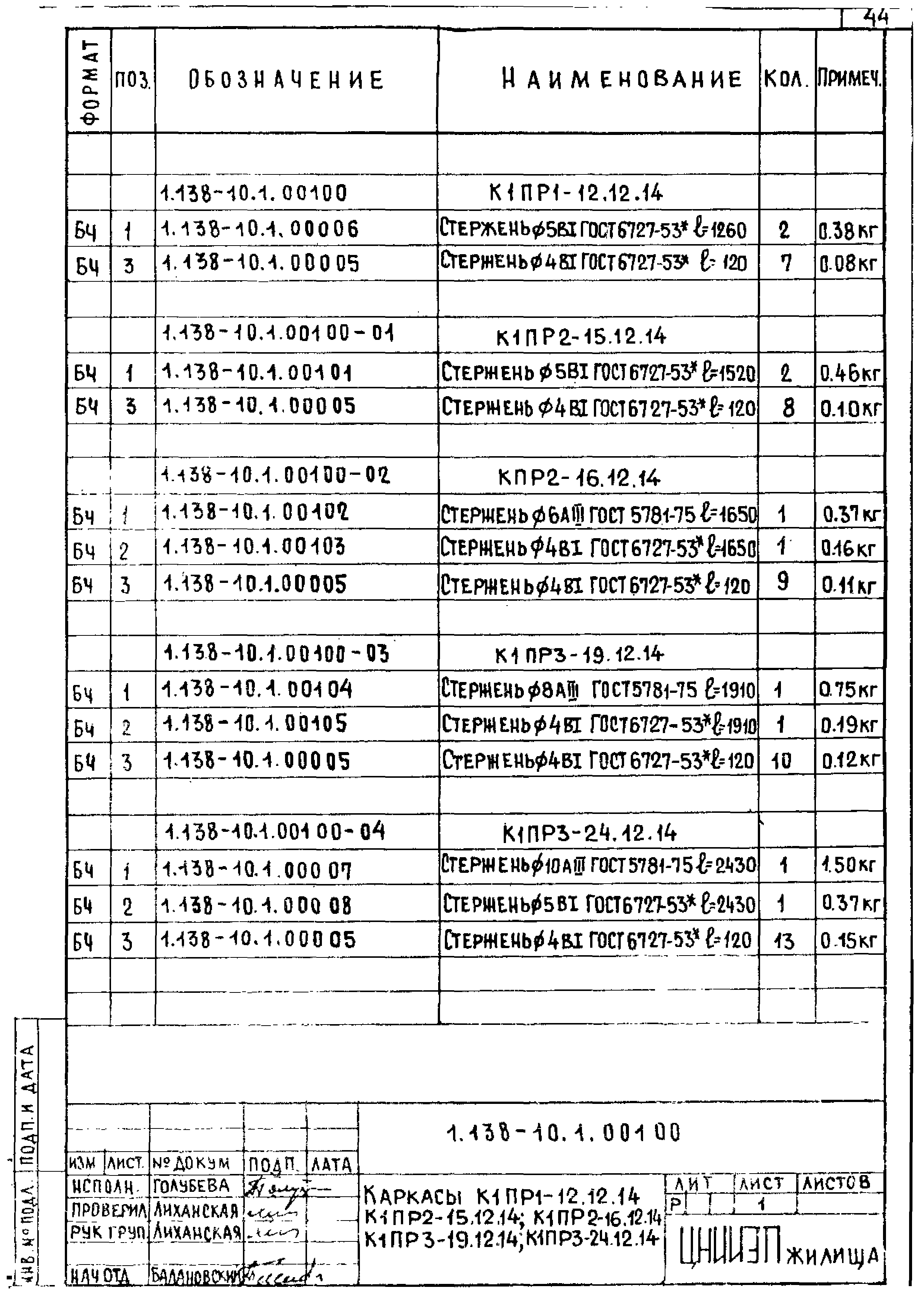 Серия 1.138-10