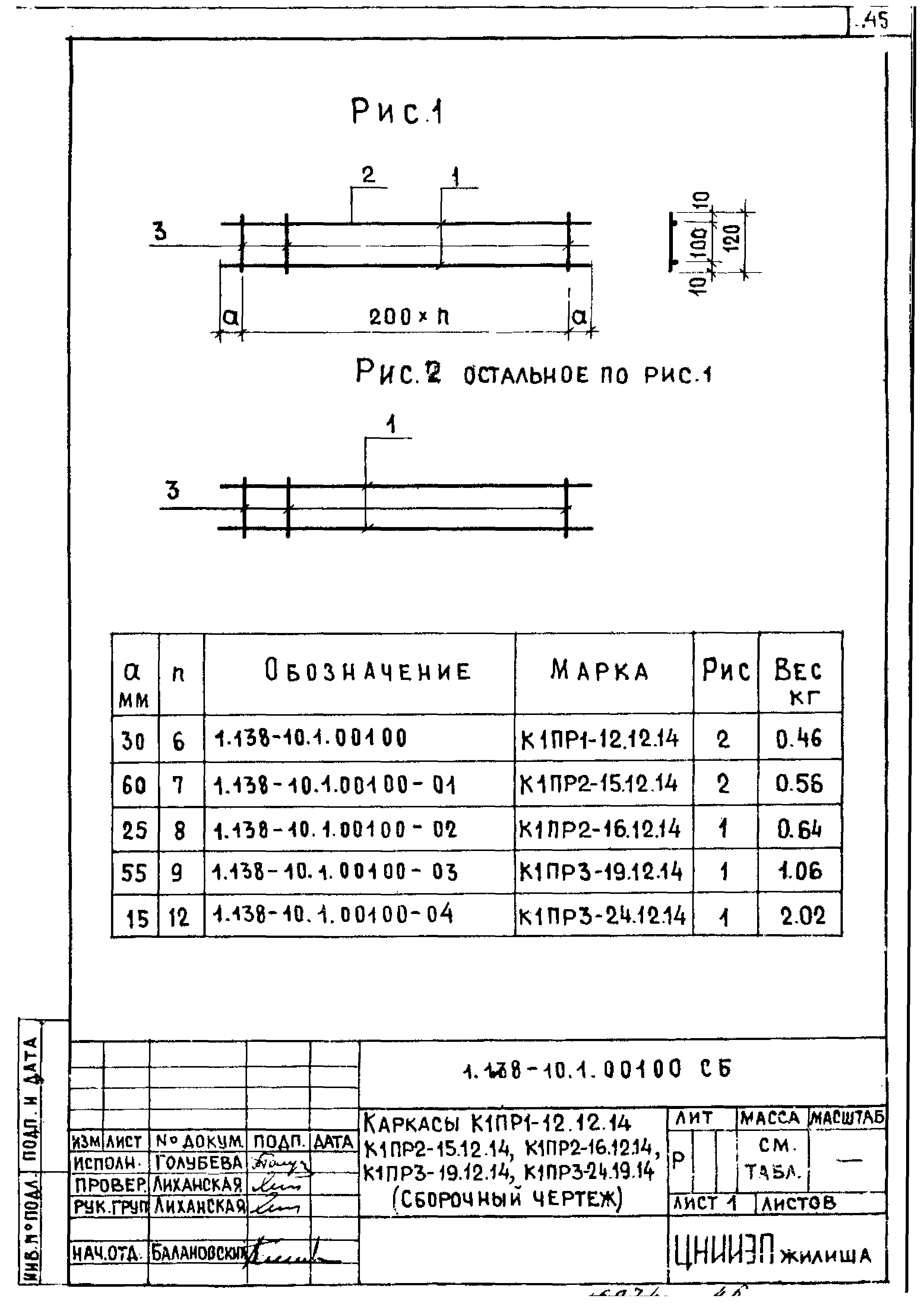 Серия 1.138-10