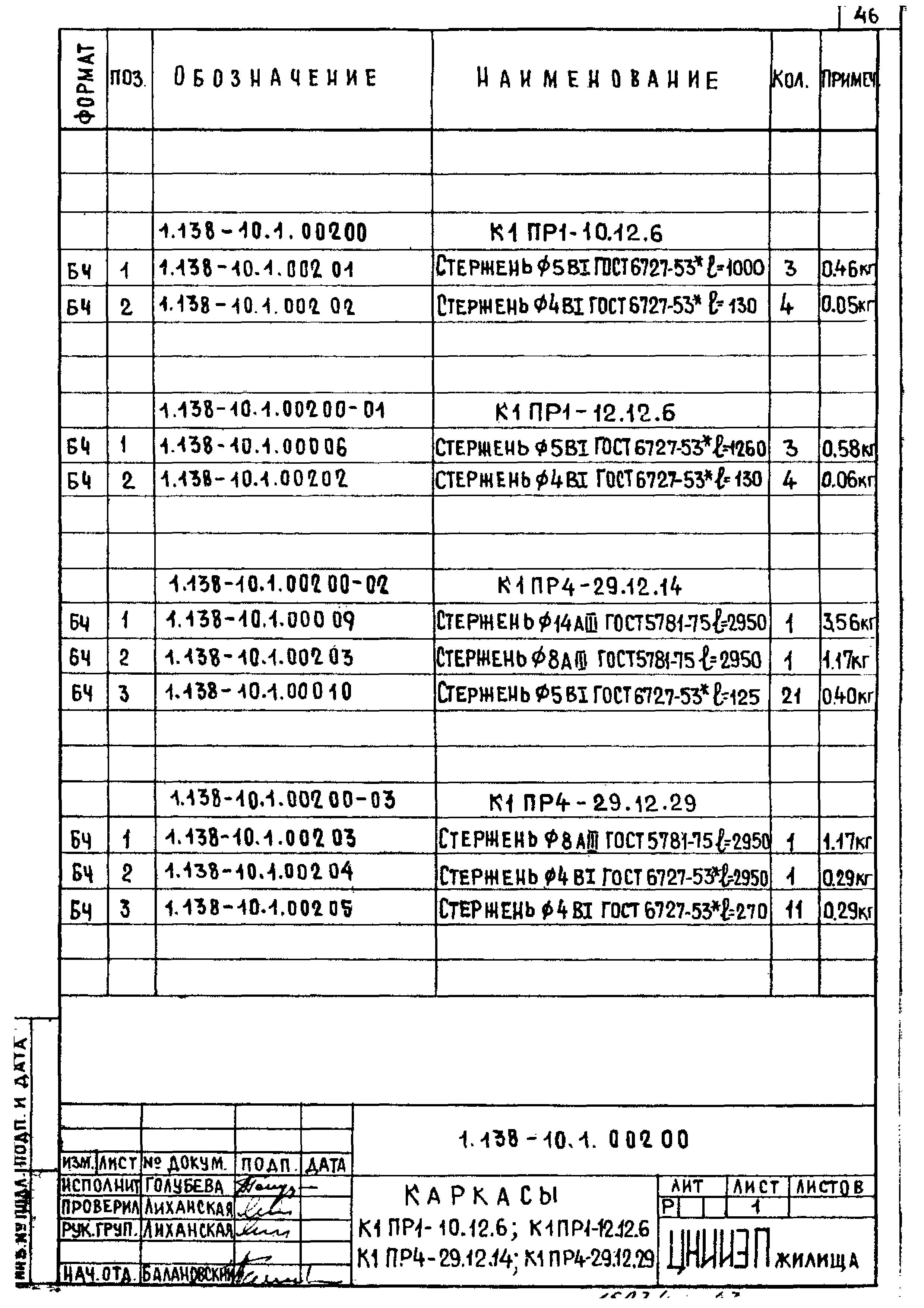 Серия 1.138-10