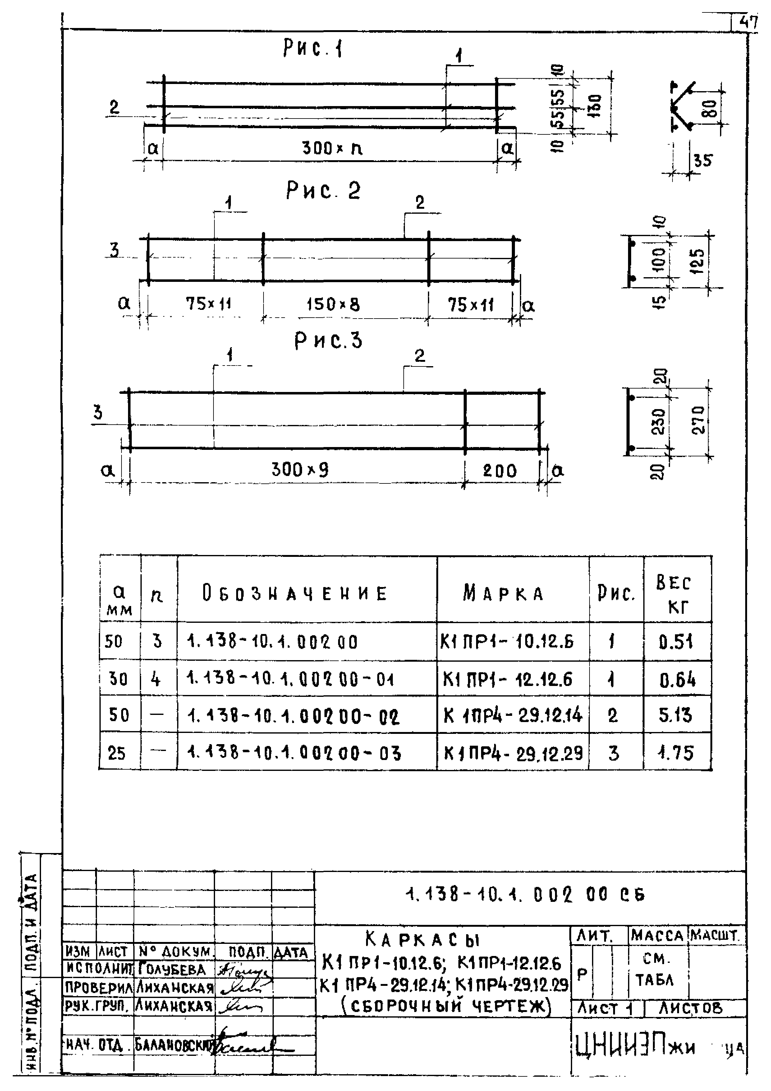 Серия 1.138-10