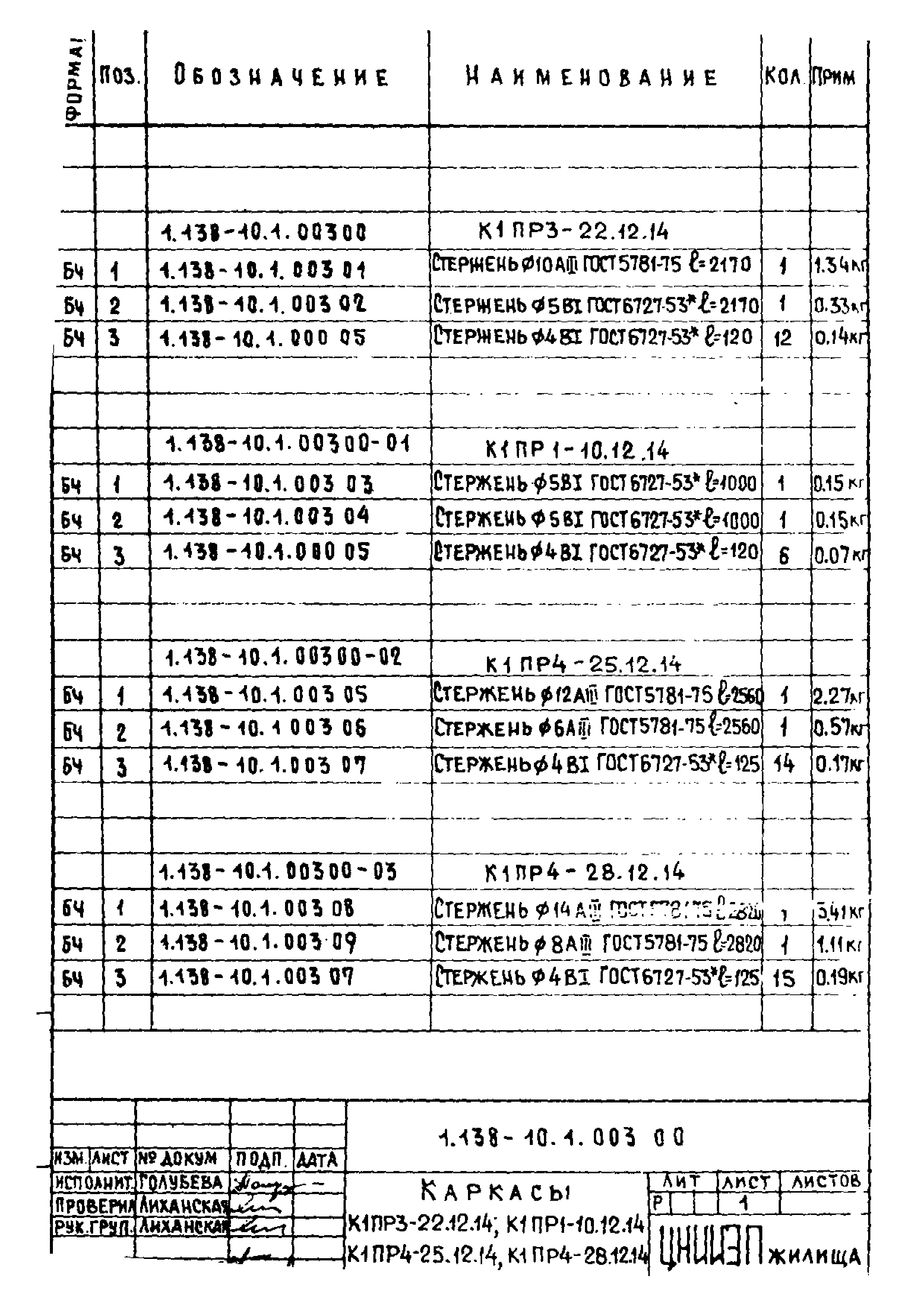 Серия 1.138-10