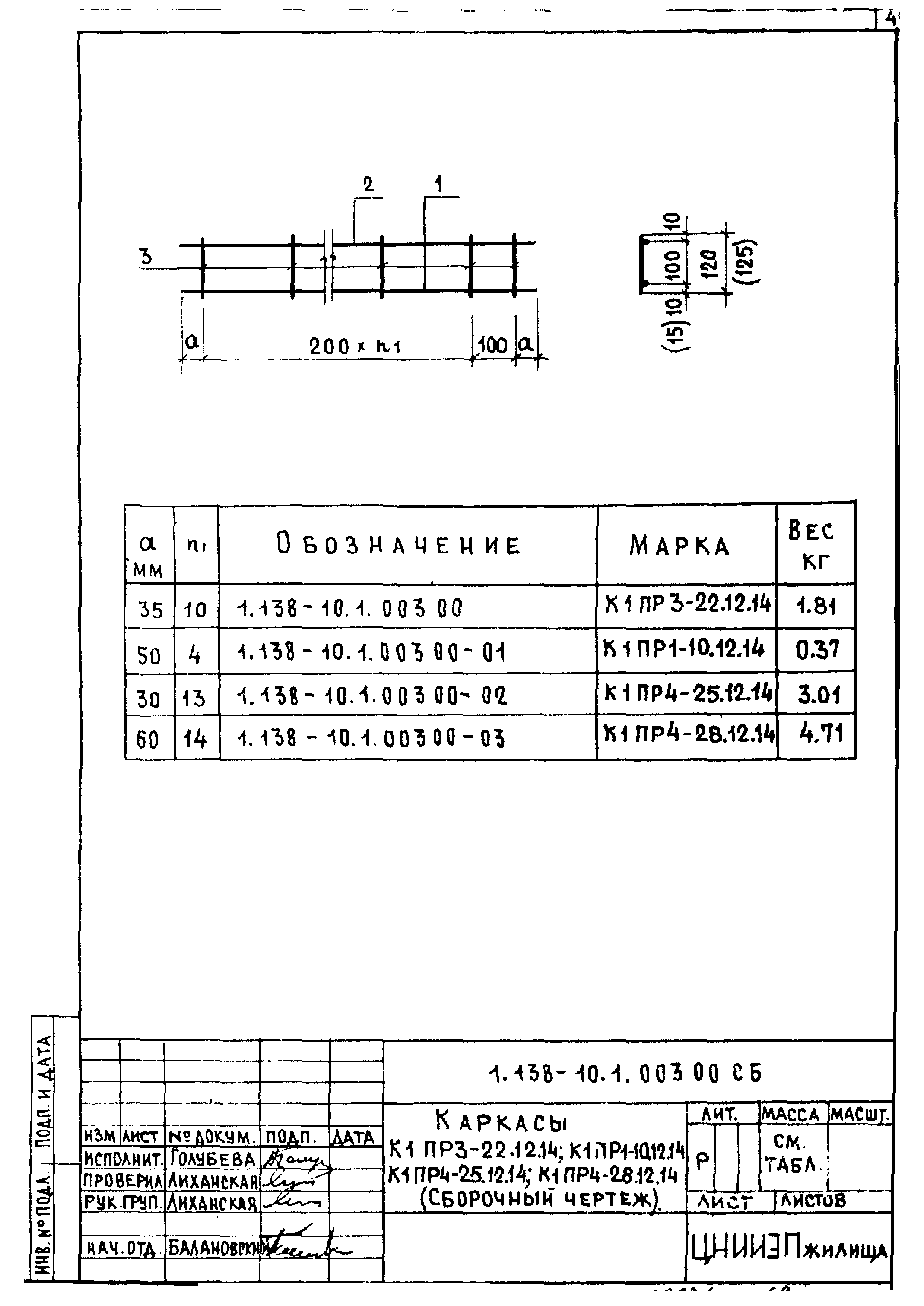 Серия 1.138-10