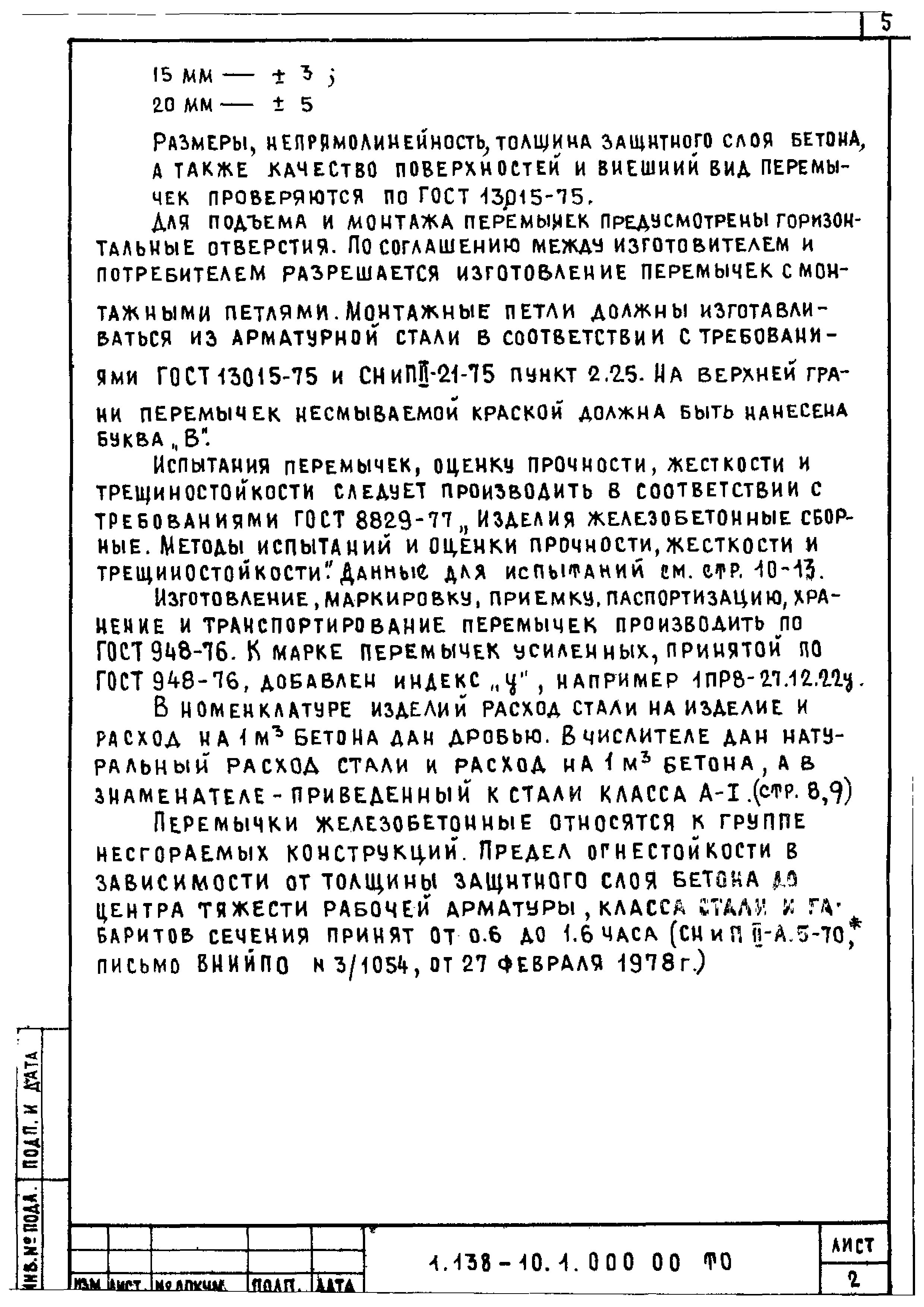 Серия 1.138-10